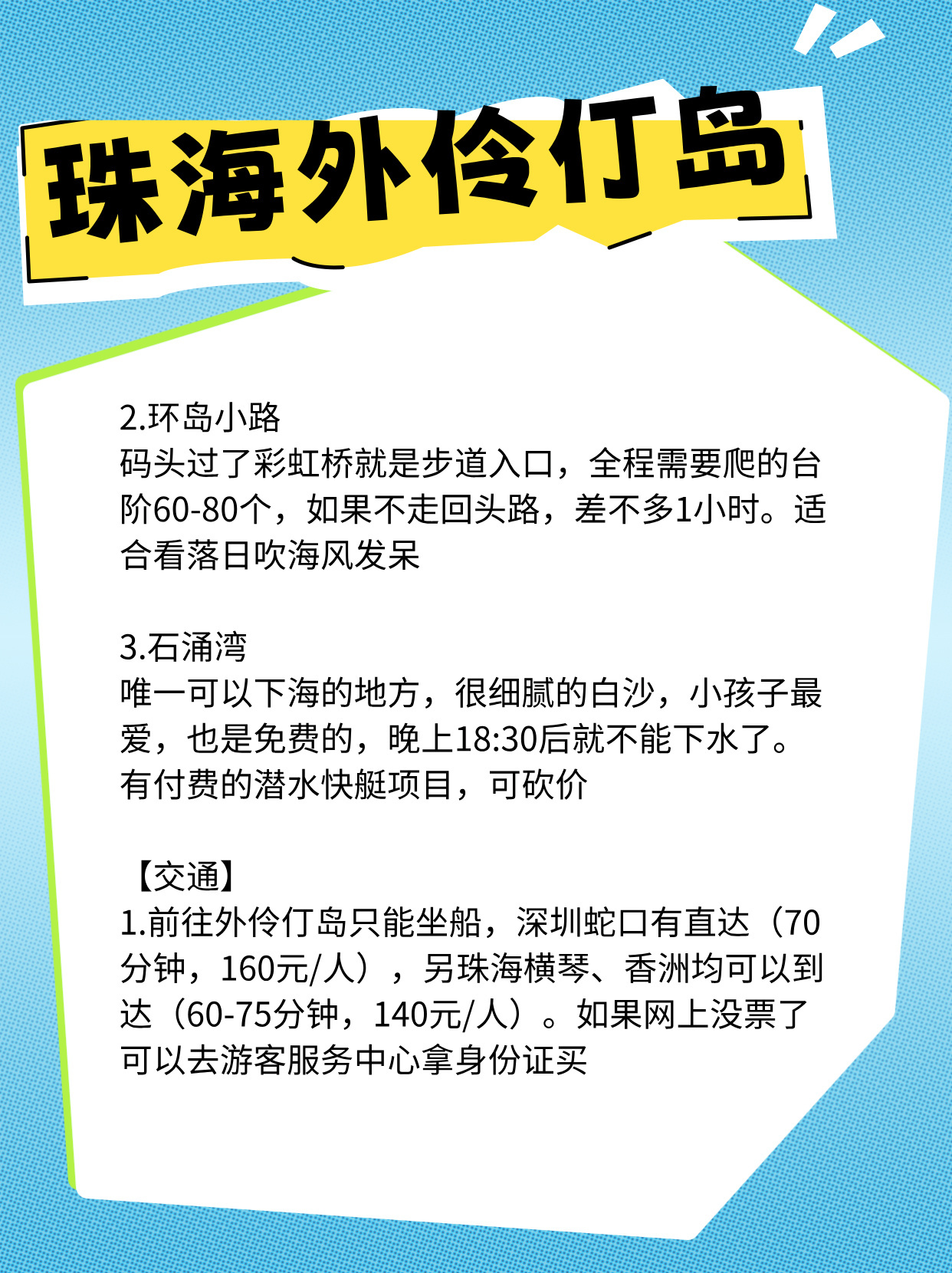 珠海外伶仃岛详细攻略