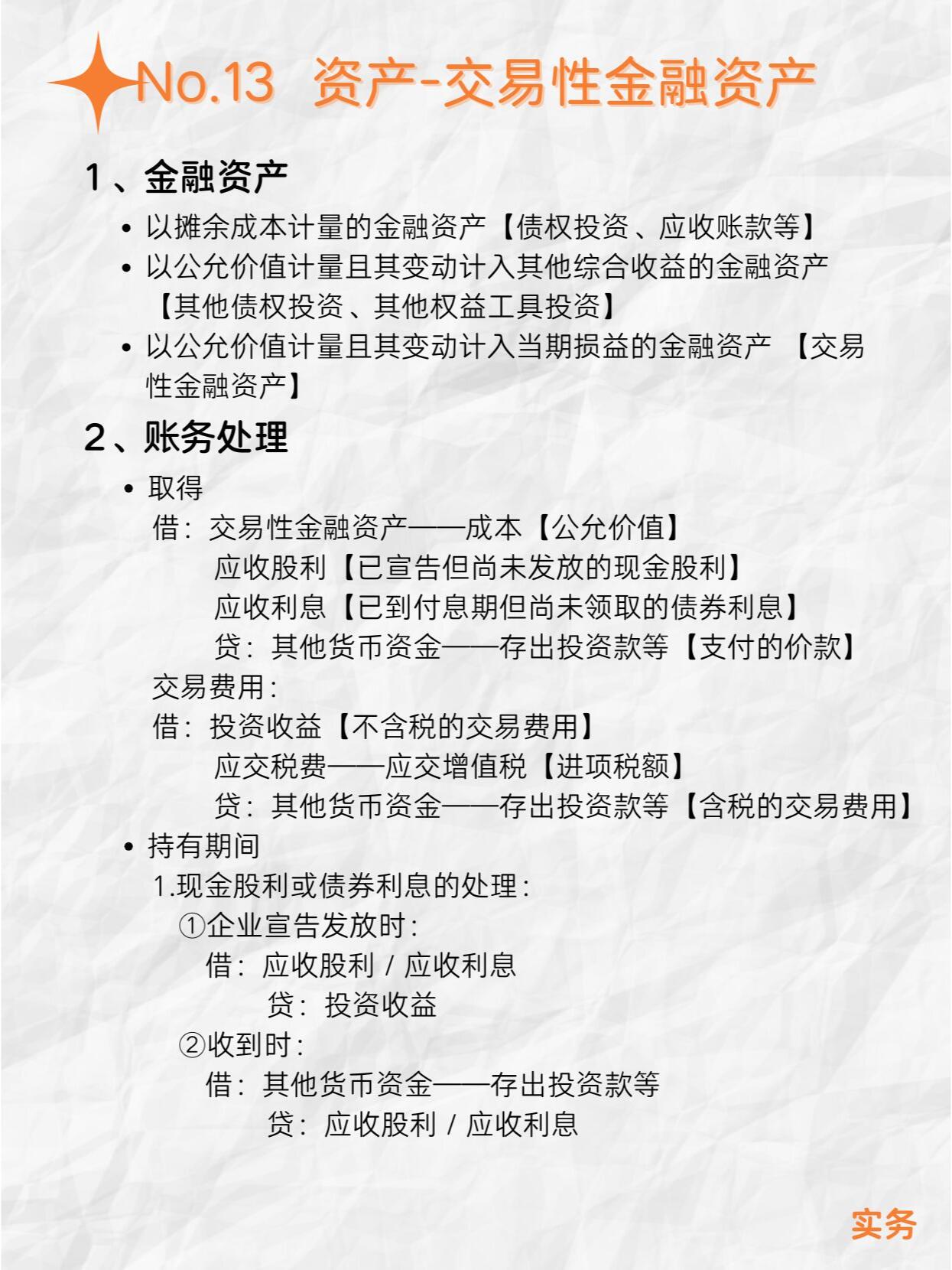 出售交易性金融资产最新账务处理