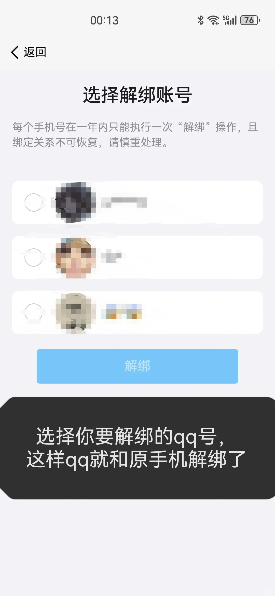 把qq手机号码解绑是不是联系人就找不到你了