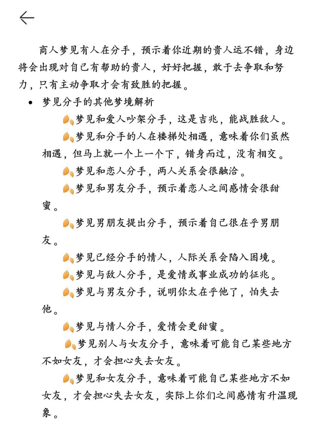 连续两夜梦魇，解析我与我的男朋友分手梦境背后的深层含义
