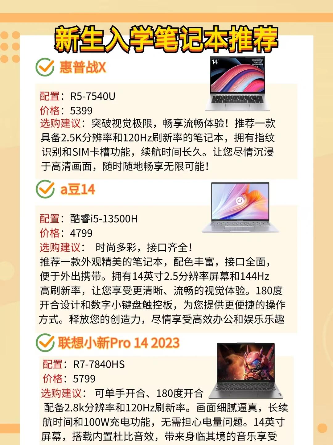 买笔记本优惠政策