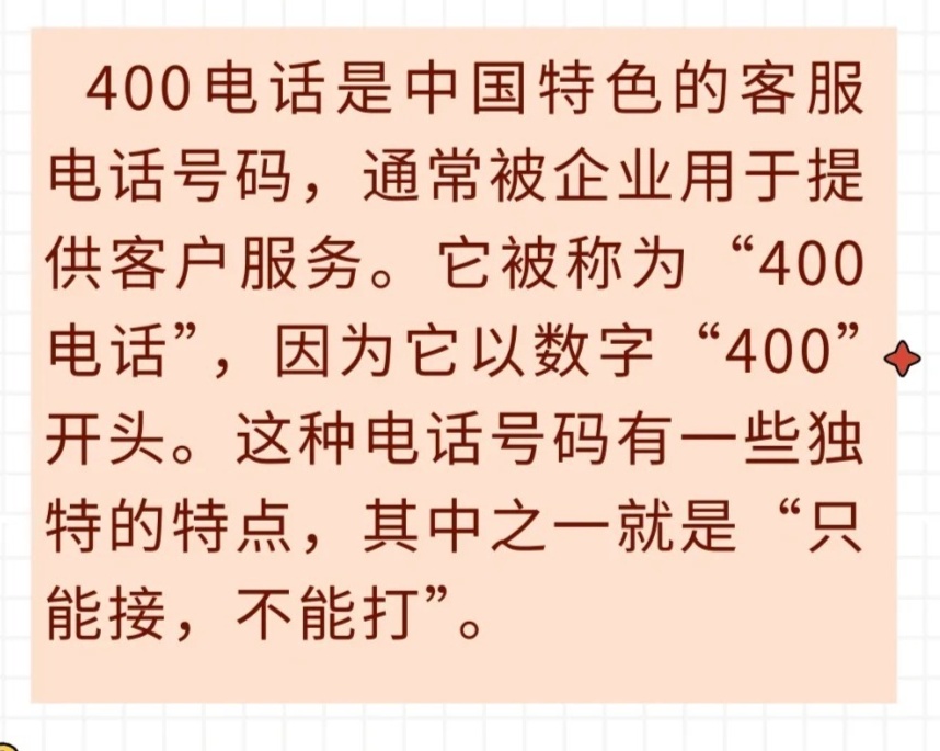 以400开头的电话号码是哪里的 以400开头的电话号码是哪里的