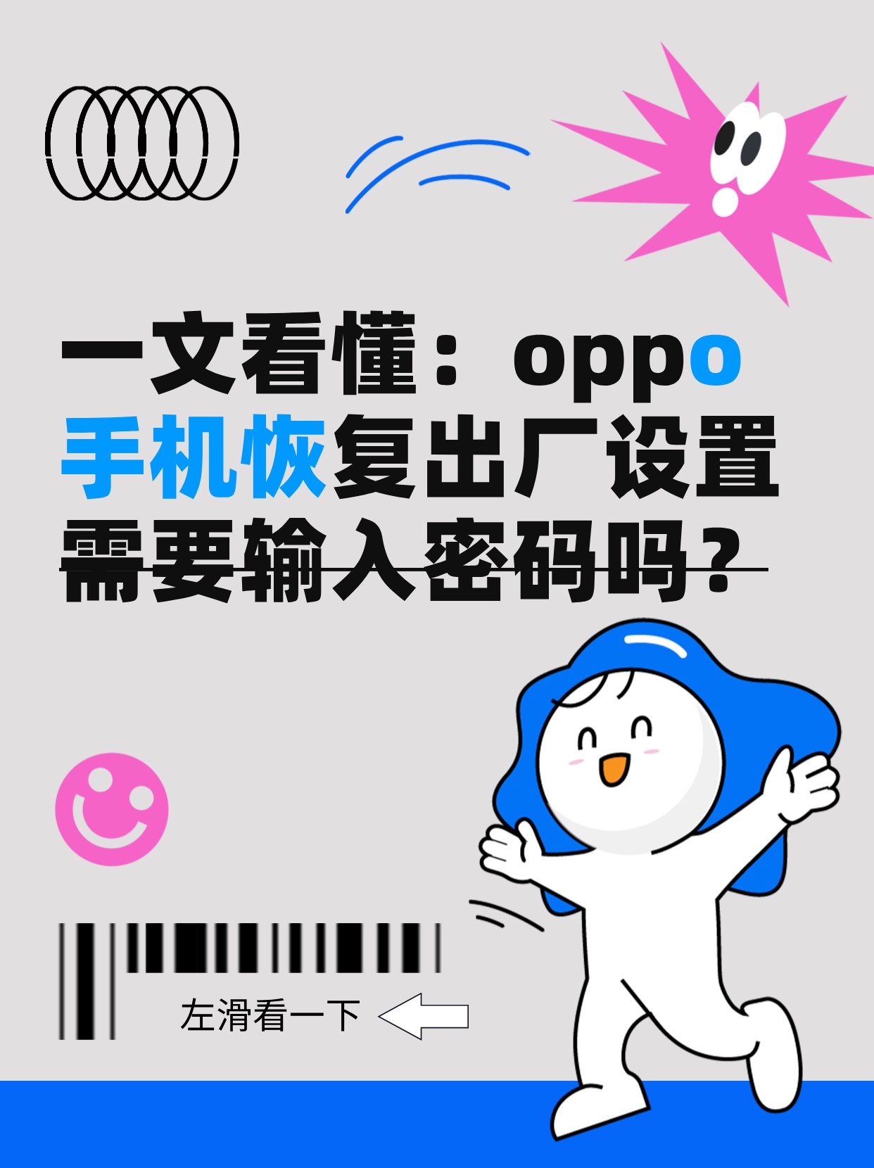 一文看懂：oppo手机恢复出厂设置需要输入密码吗？