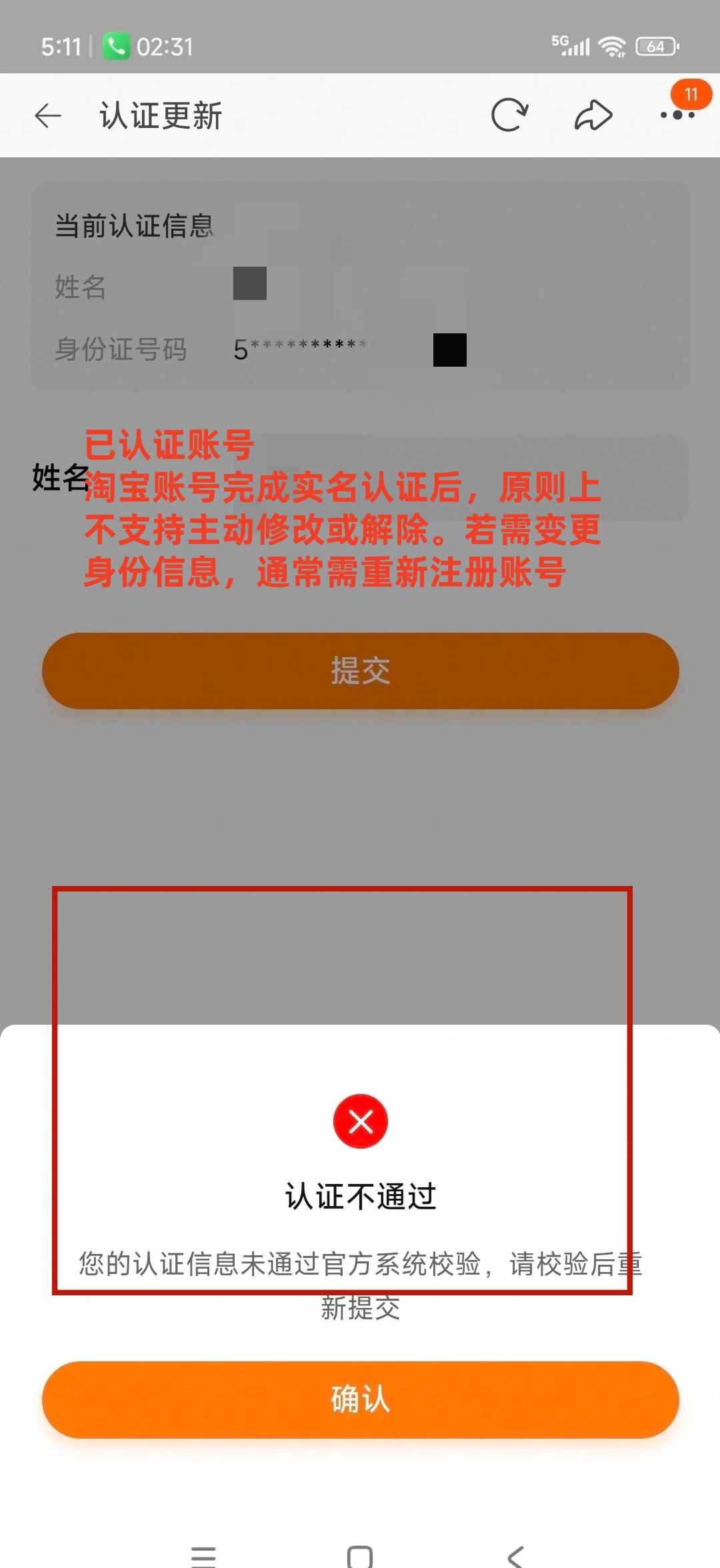 淘宝新注册不实名认证