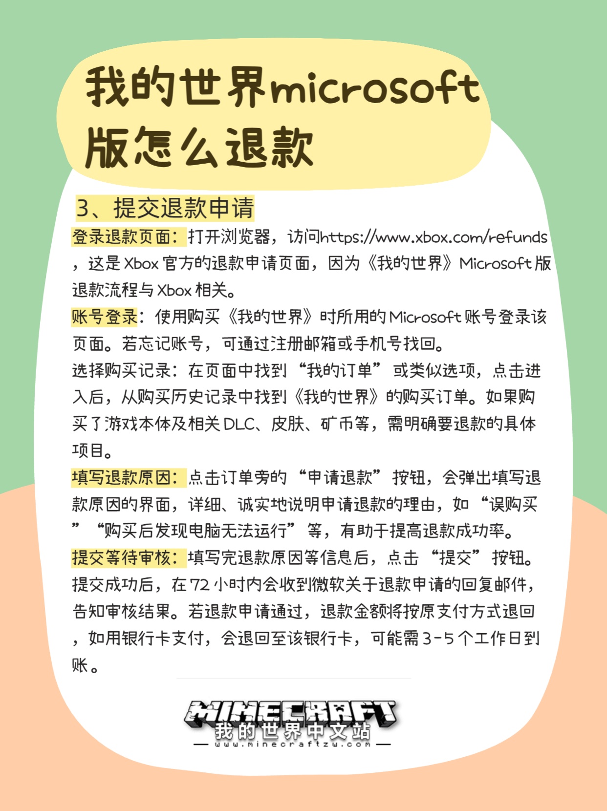 我的世界国际版购买后可以退款吗