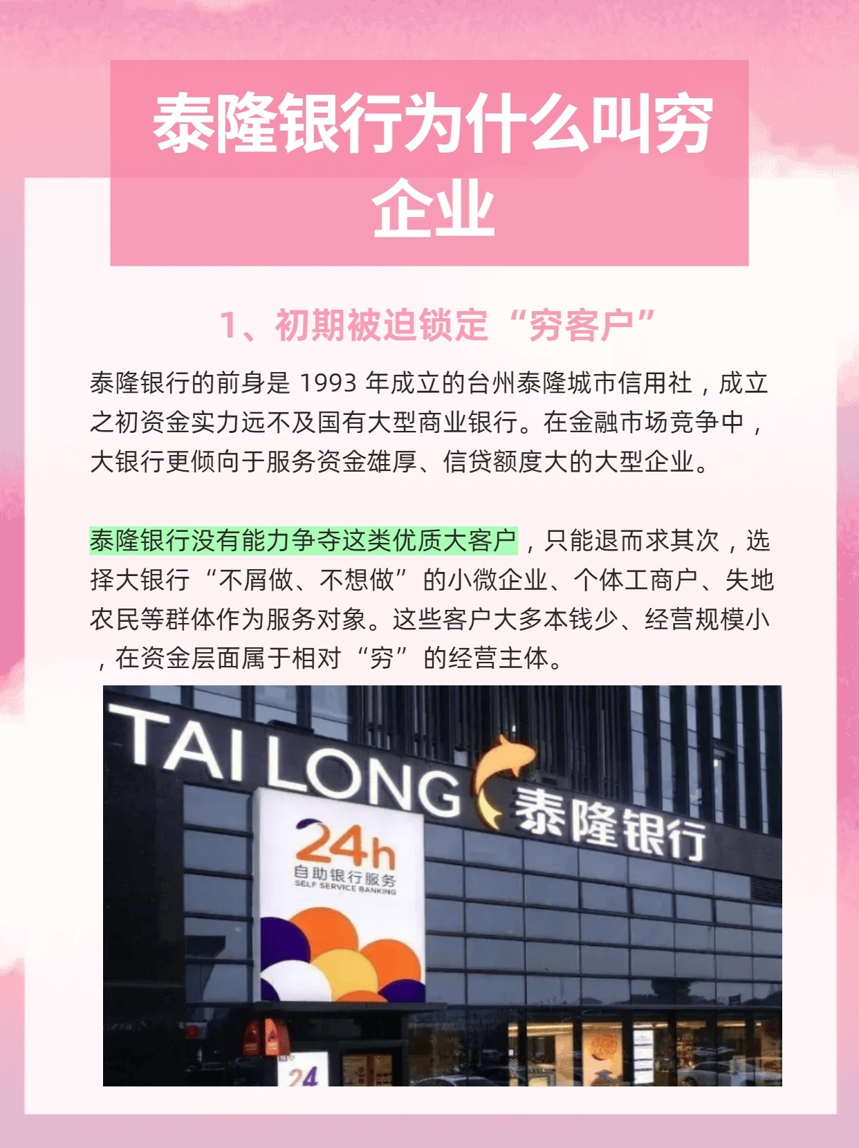 泰隆银行为什么叫穷企业