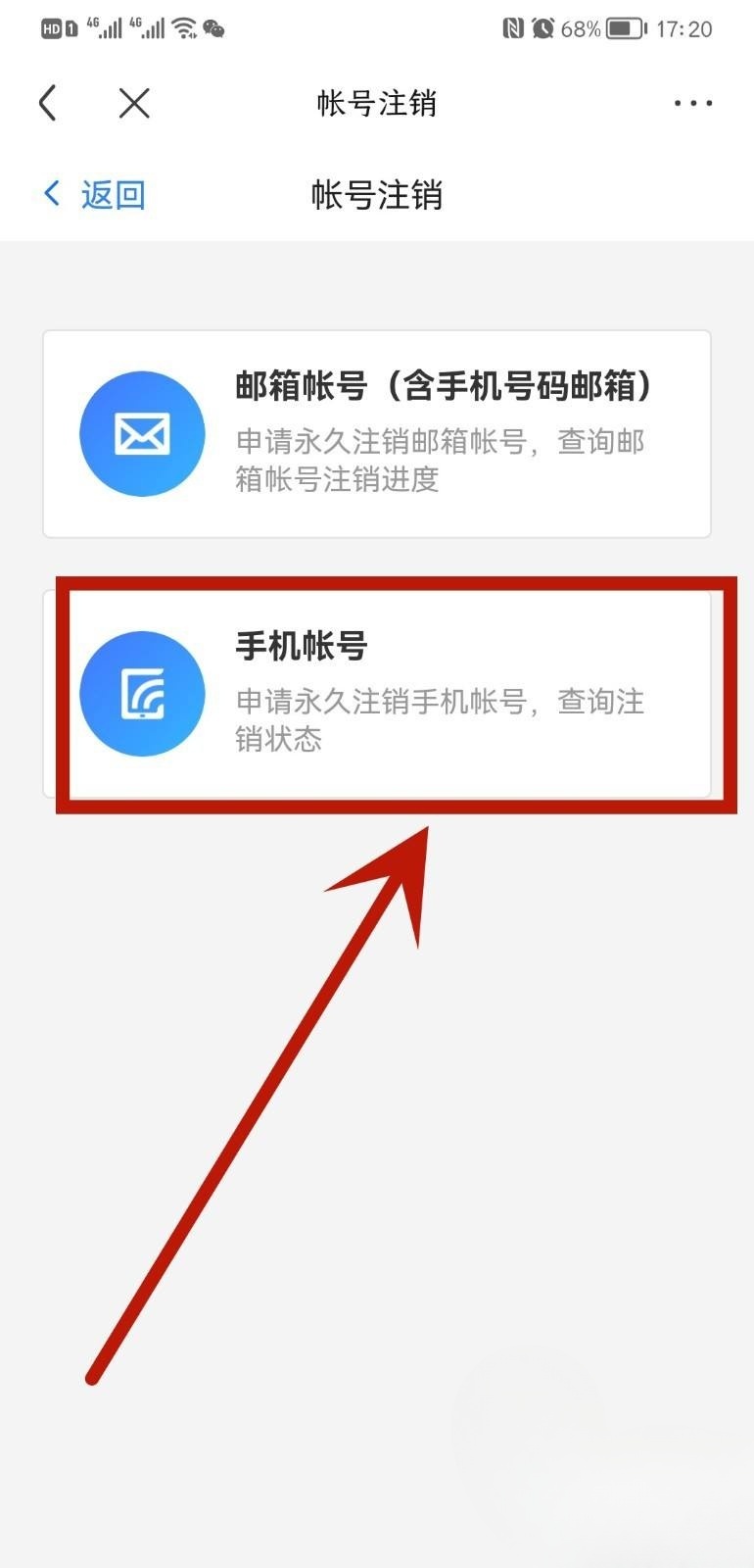 手机号的交易平台怎么注销