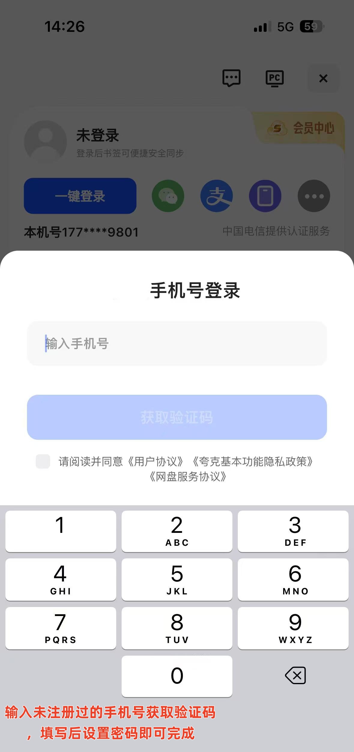夸克国际版怎么注册