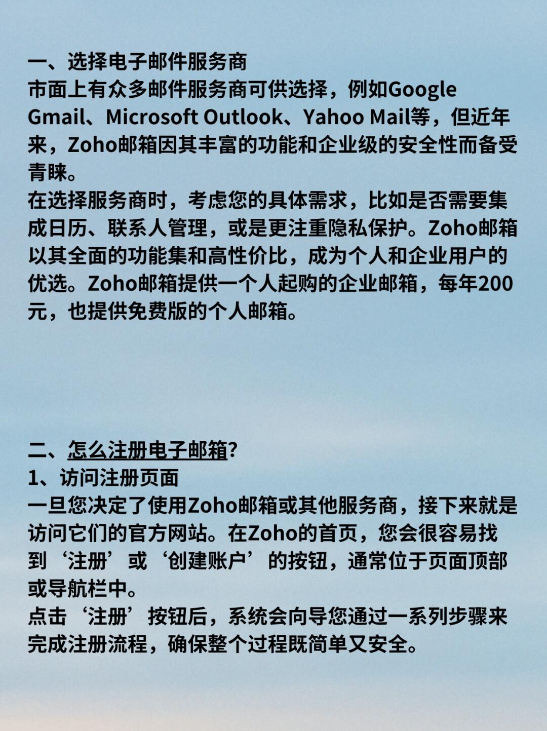 电子邮箱注册方法有哪些