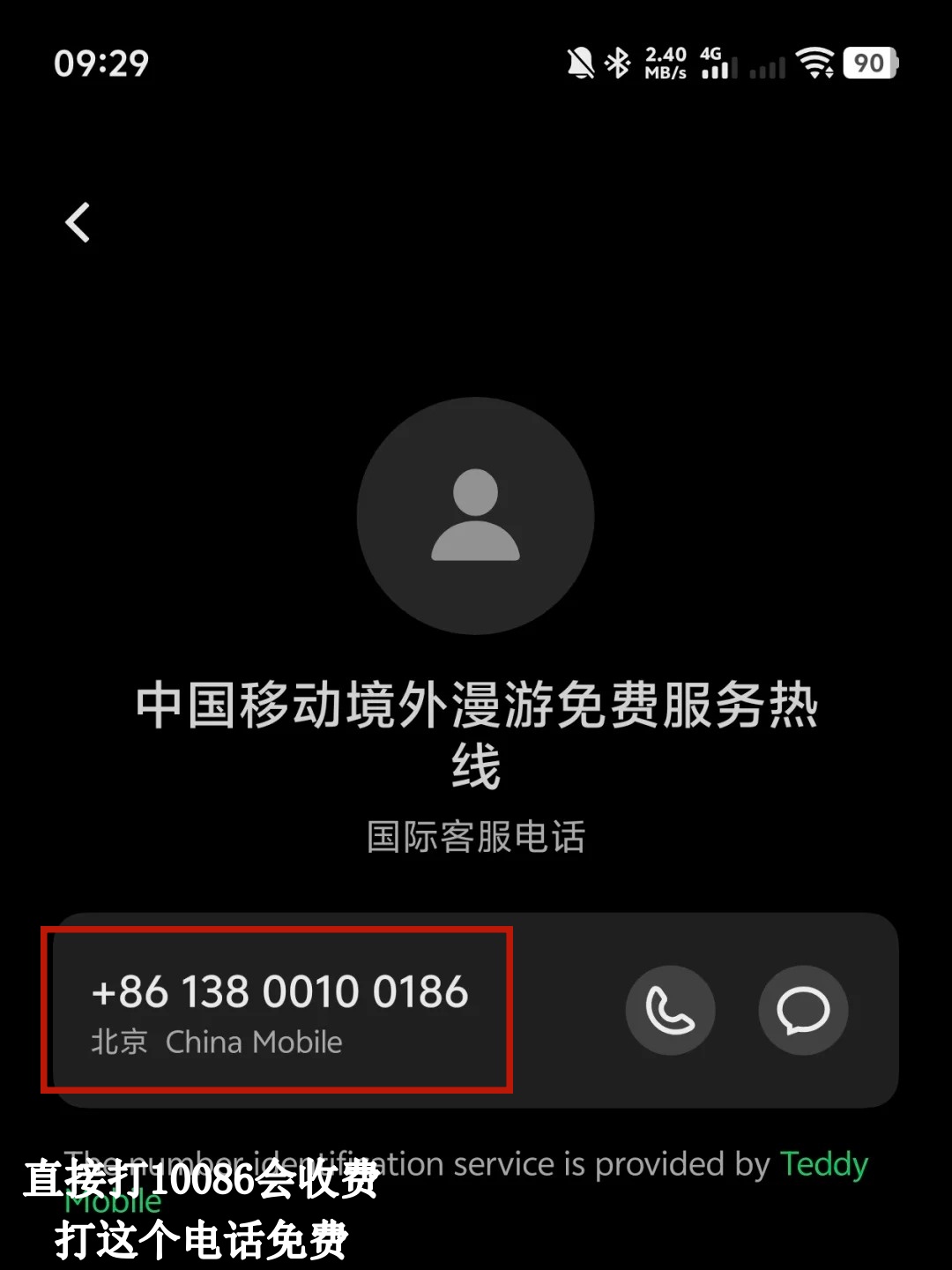 10086提示境外电话,问是否保存 10086提示境外电话,问是否保存