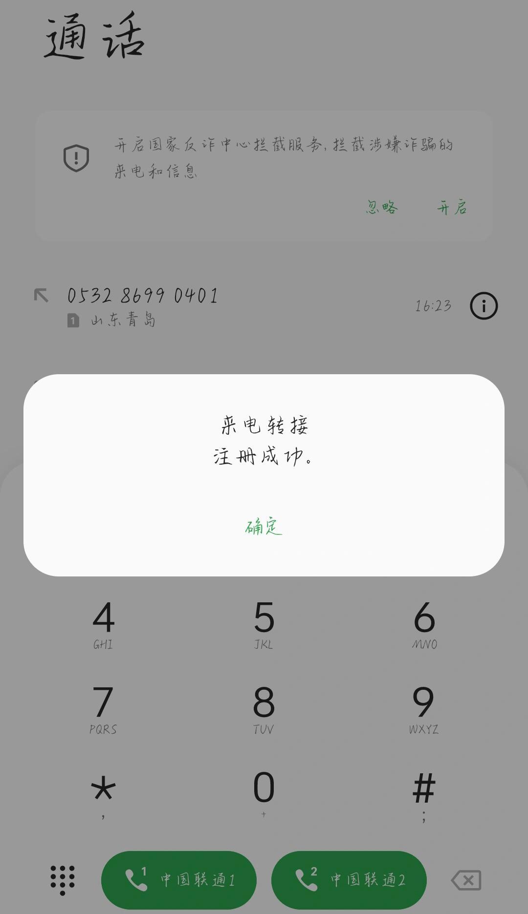 虚拟号码无法接通为什么