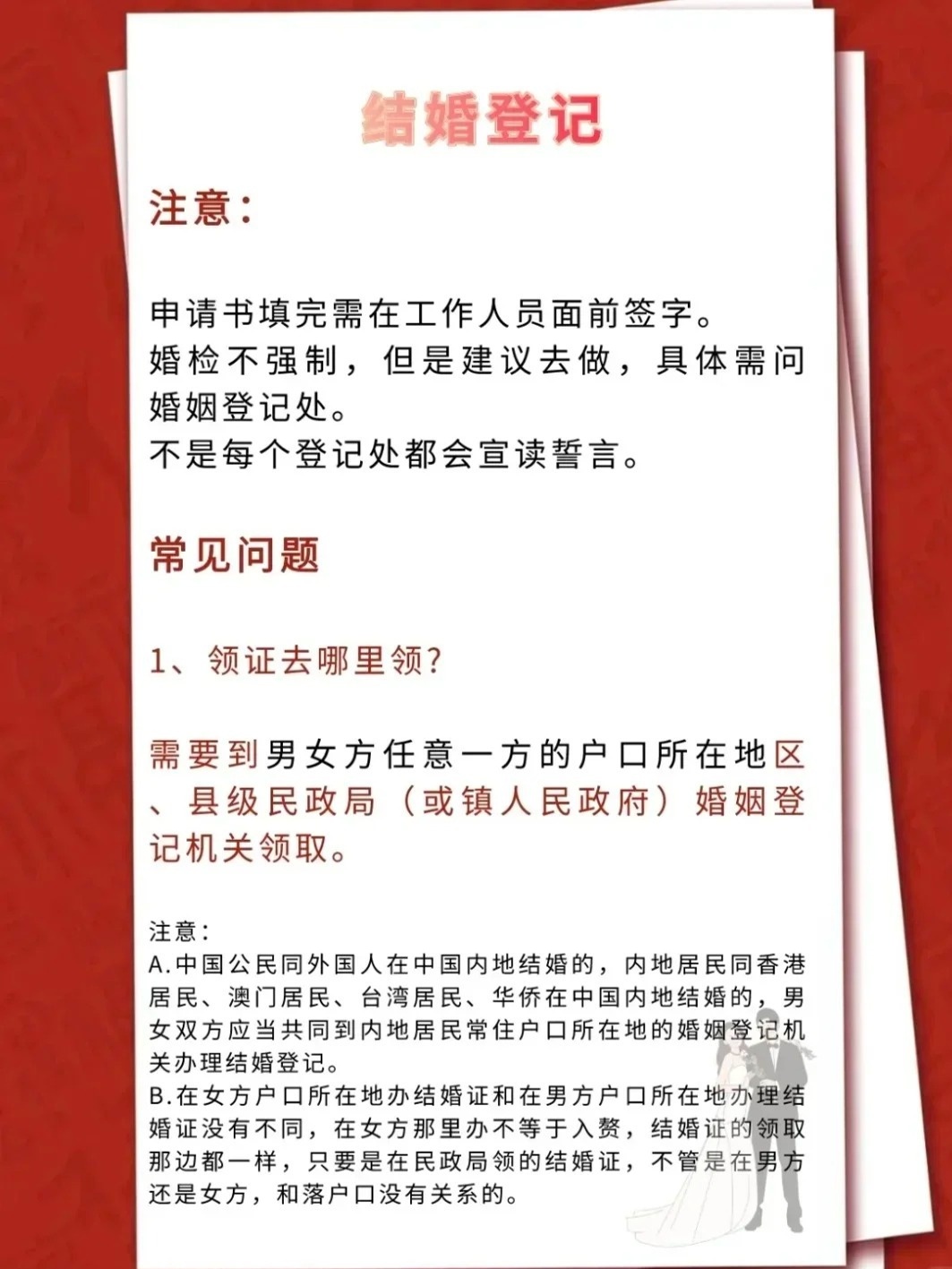 秒懂：办理结婚证要花多少钱？