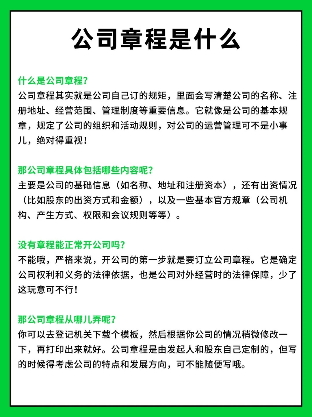 注册公司必须有章程吗怎么办