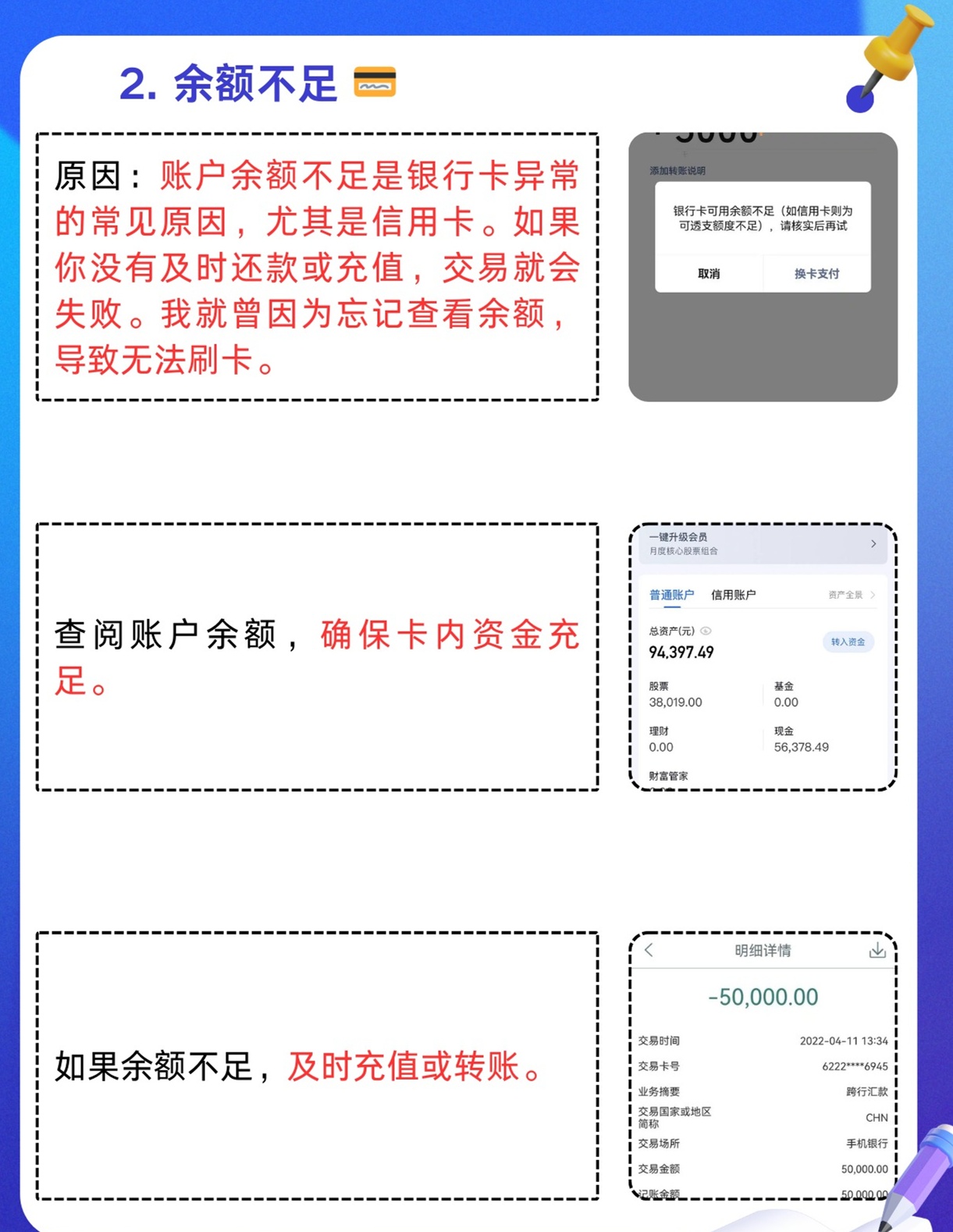 带你了解：银行卡异常原因分析