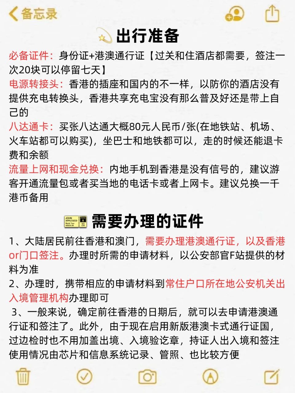 买了从香港飞的机票需要什么证件和手续