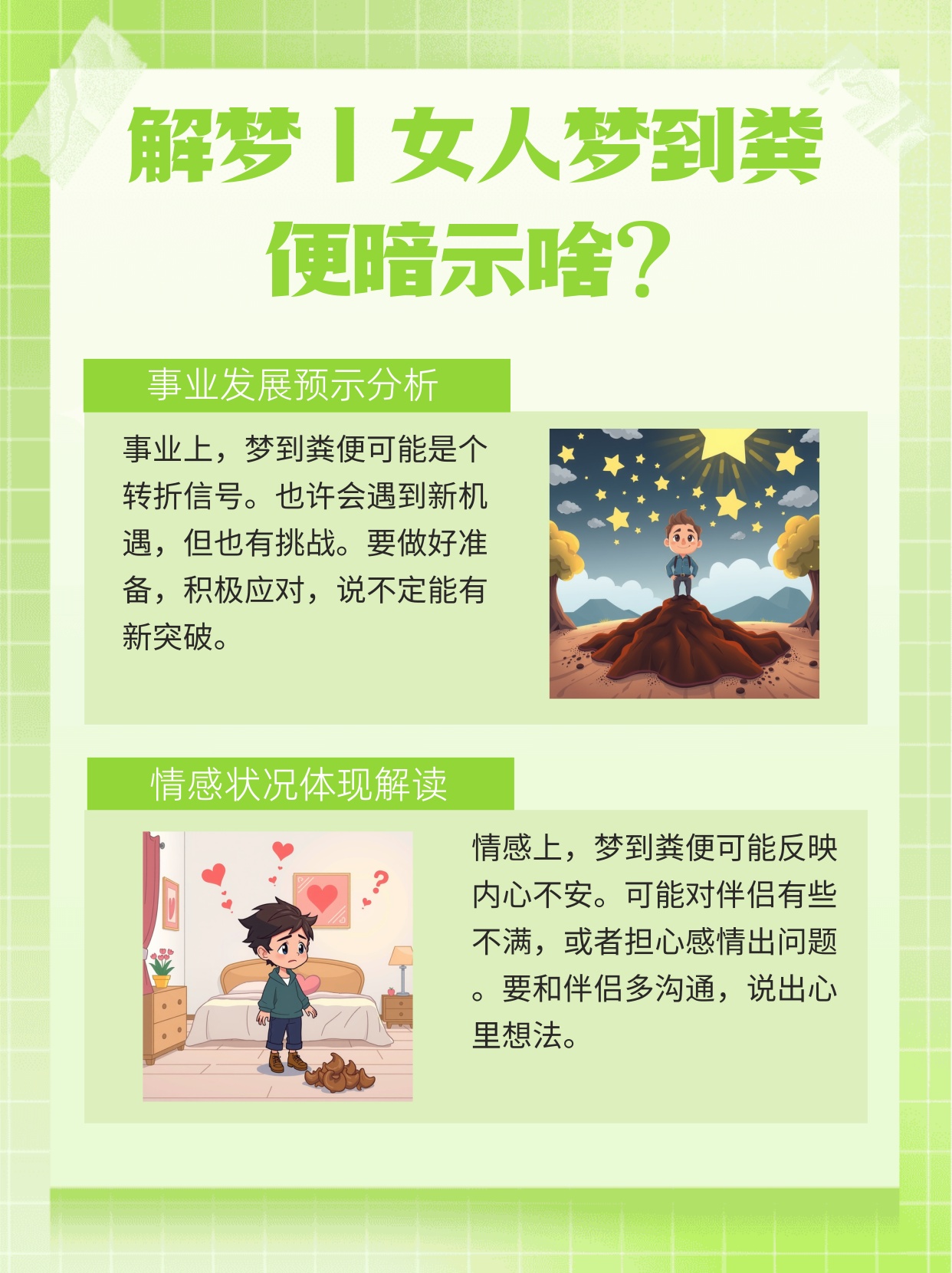 梦境迷踪，解析梦到踩到大便的深层含义与心理暗示