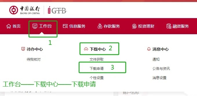 中国银行流水如何导出