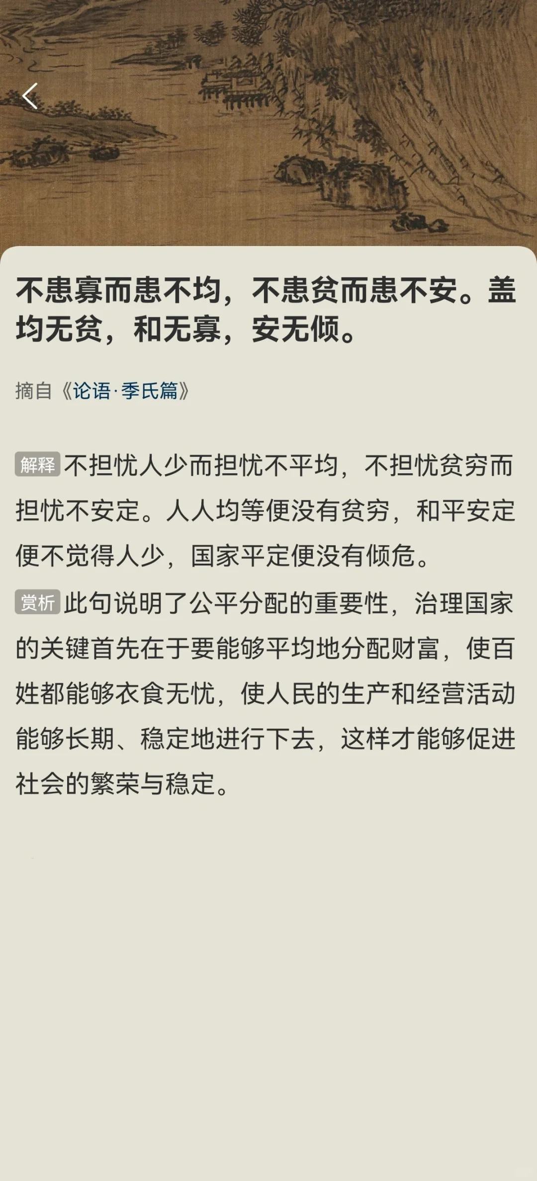人不患寡而患不均的意思