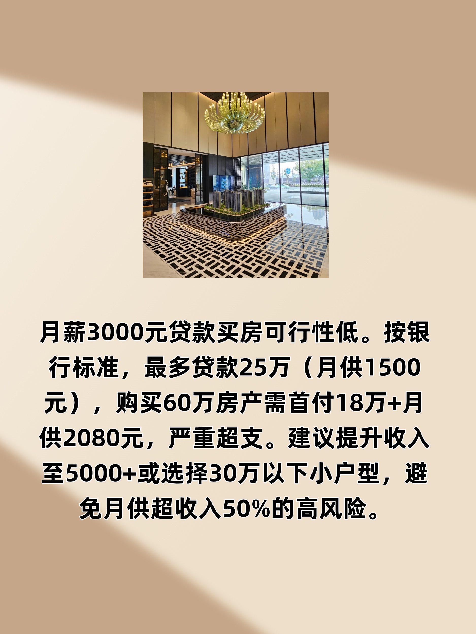 工资3000能贷款买房吗