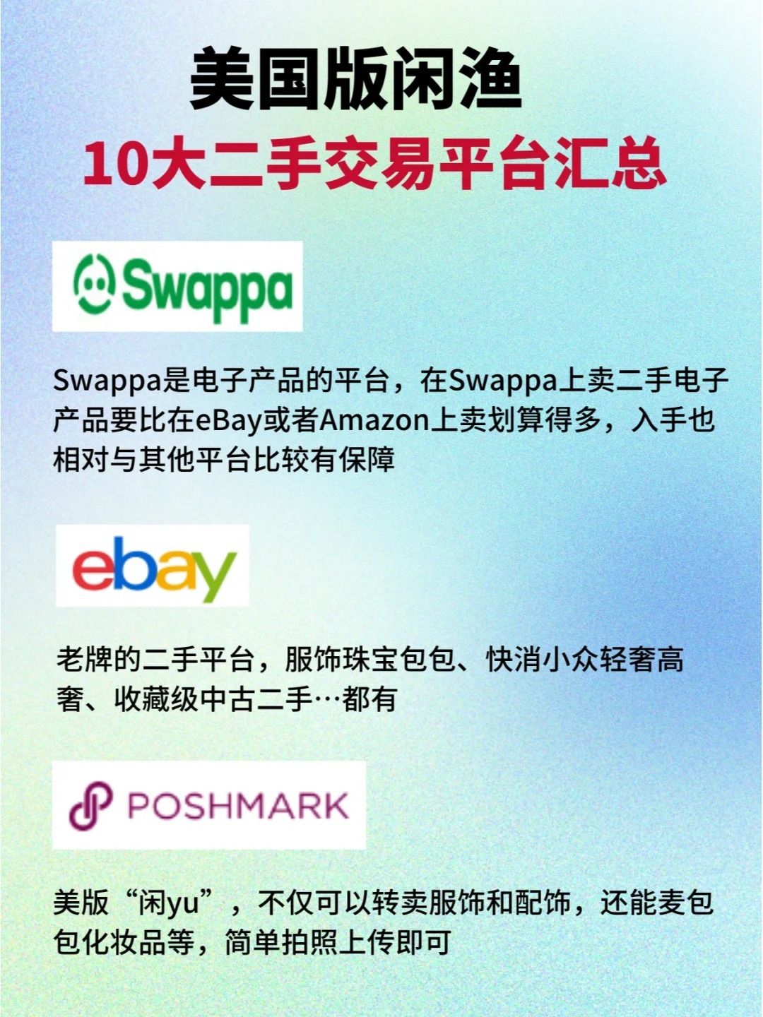 美国二手交易平台有哪些