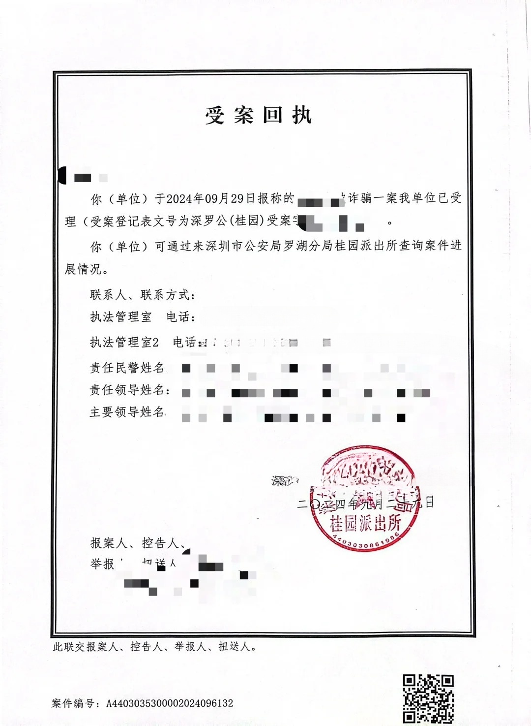 报警回执单怎么获取呢？