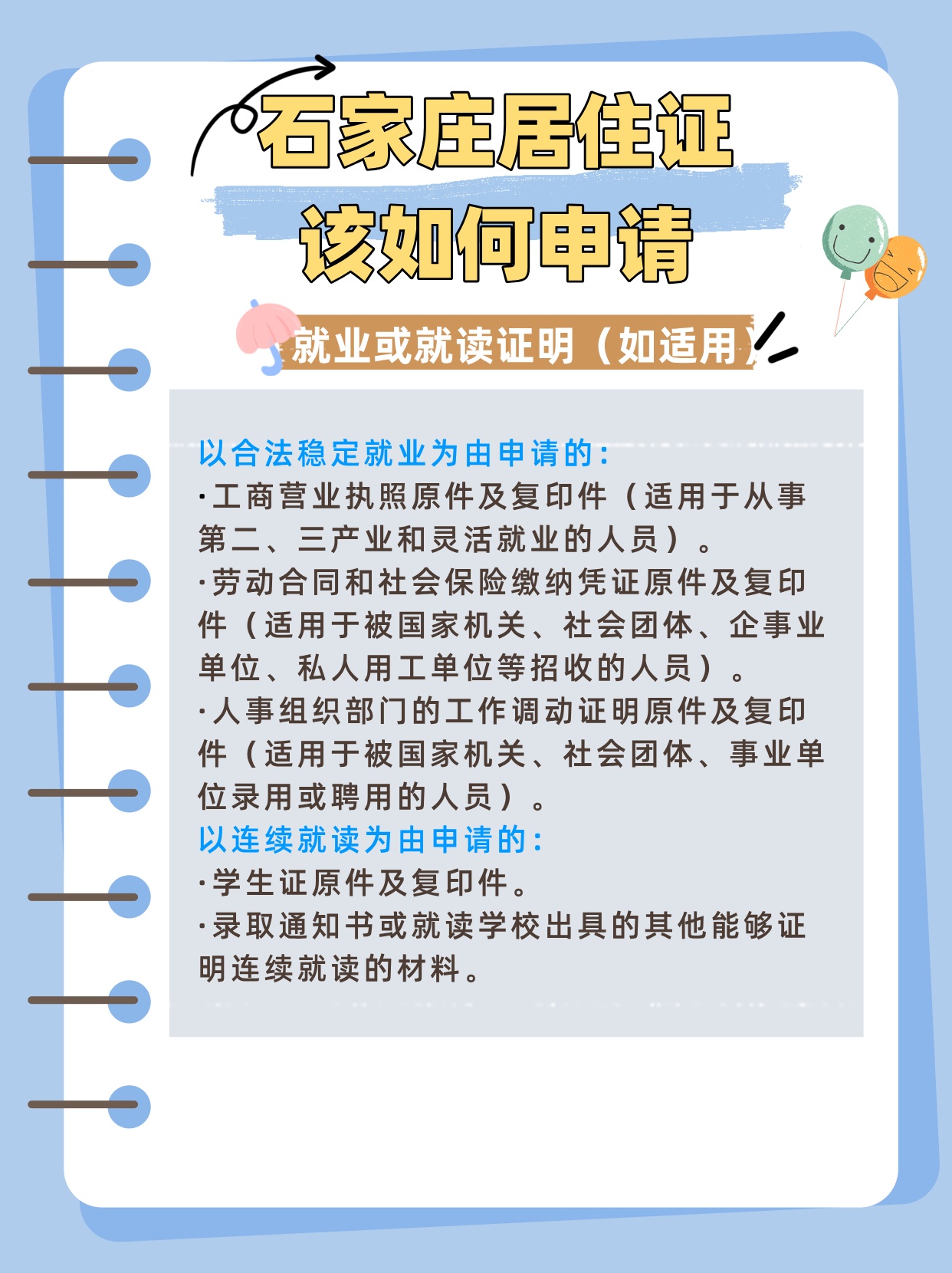 石家庄居住证该如何申请