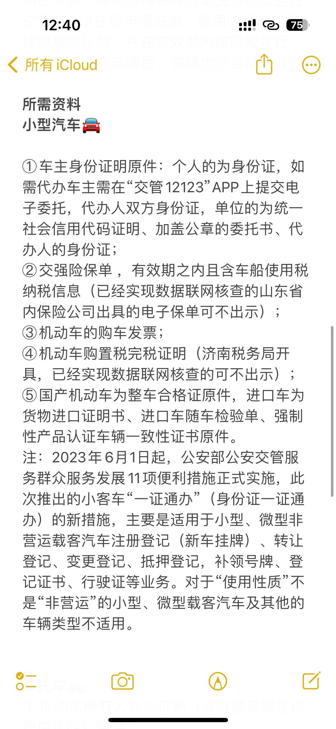 注册车牌需要什么手续