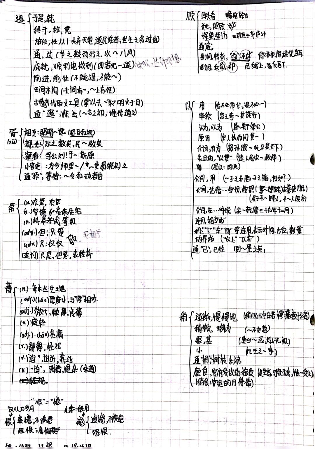 高中语文笔记整理攻略