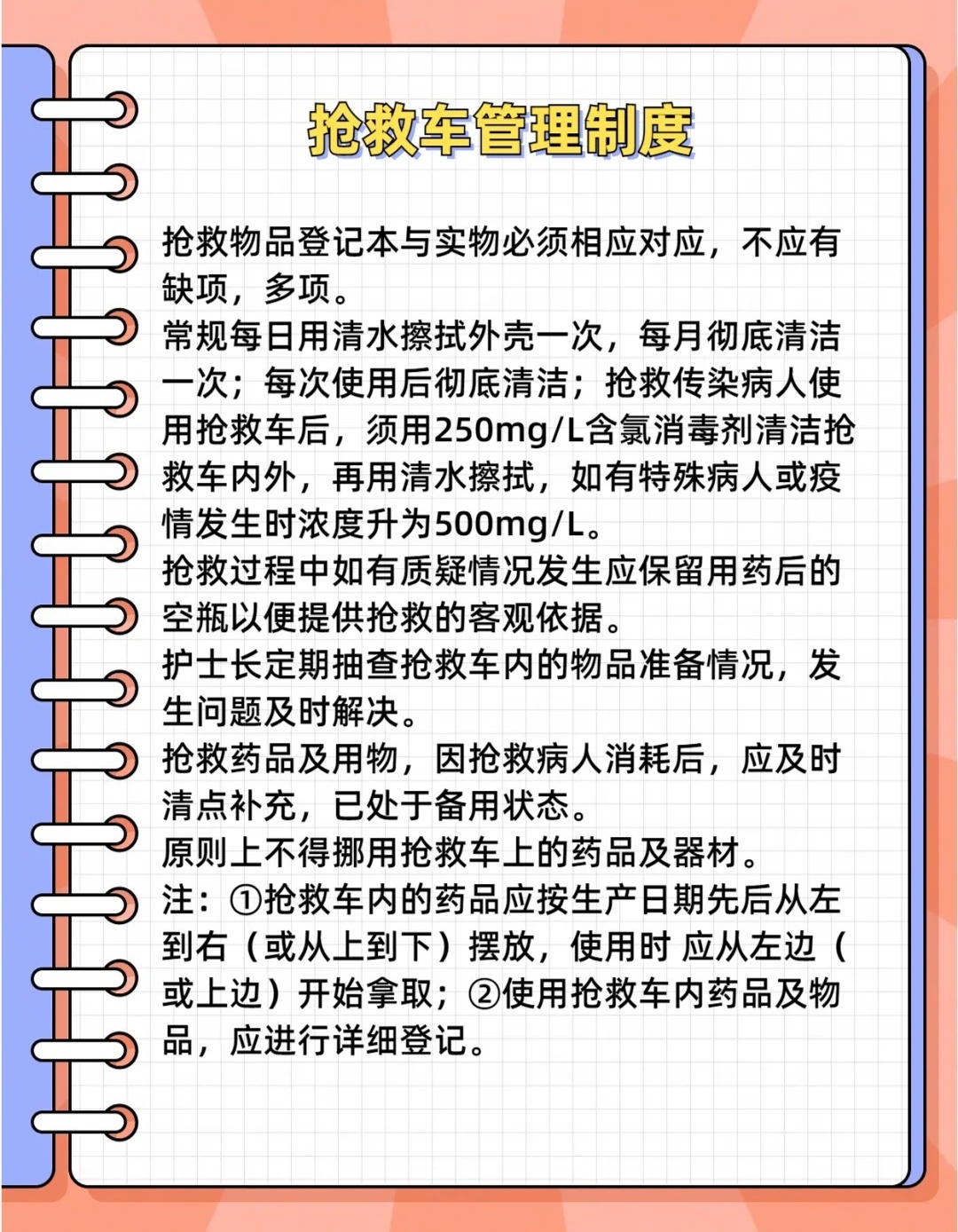 速看：抢救车的五定详解