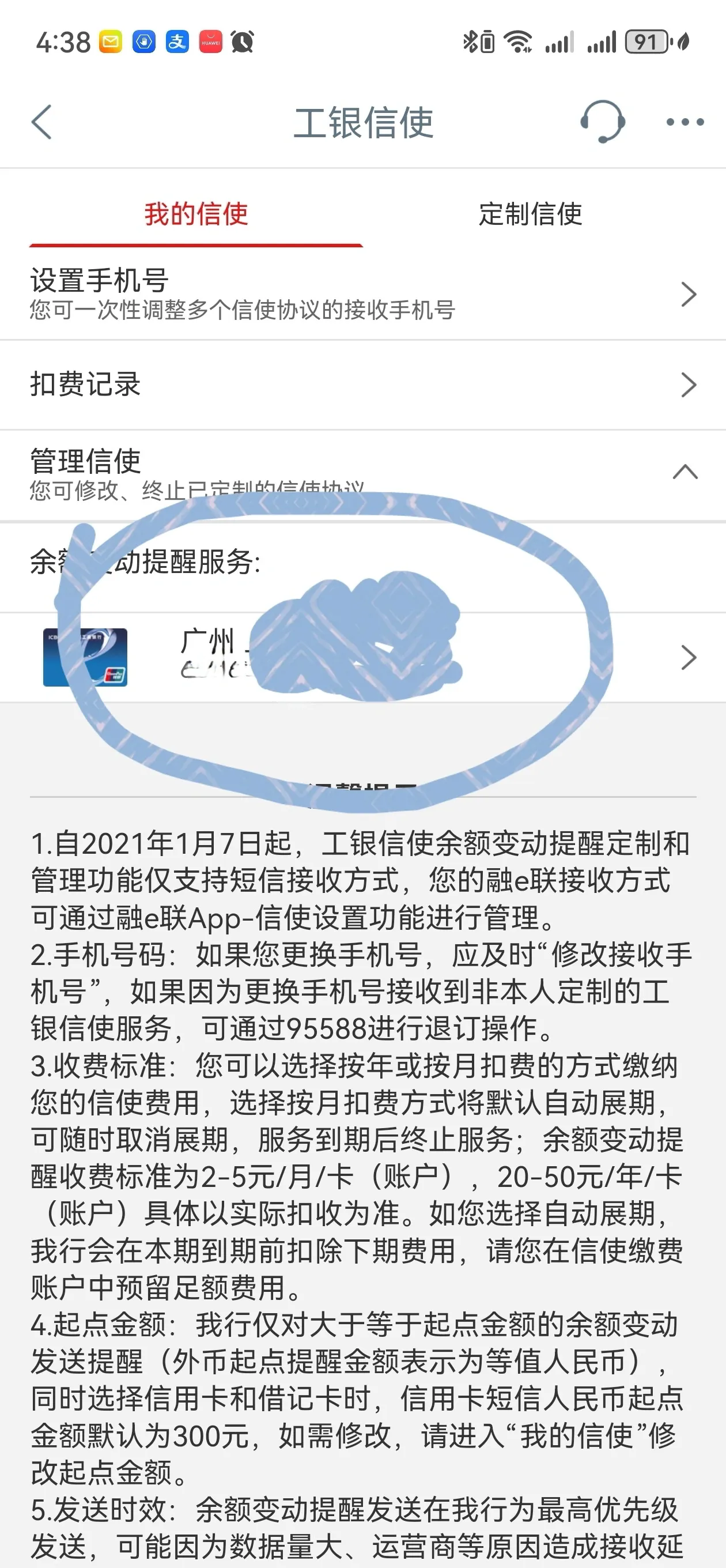 工商银行手机银行怎么取消短信通知费用扣除