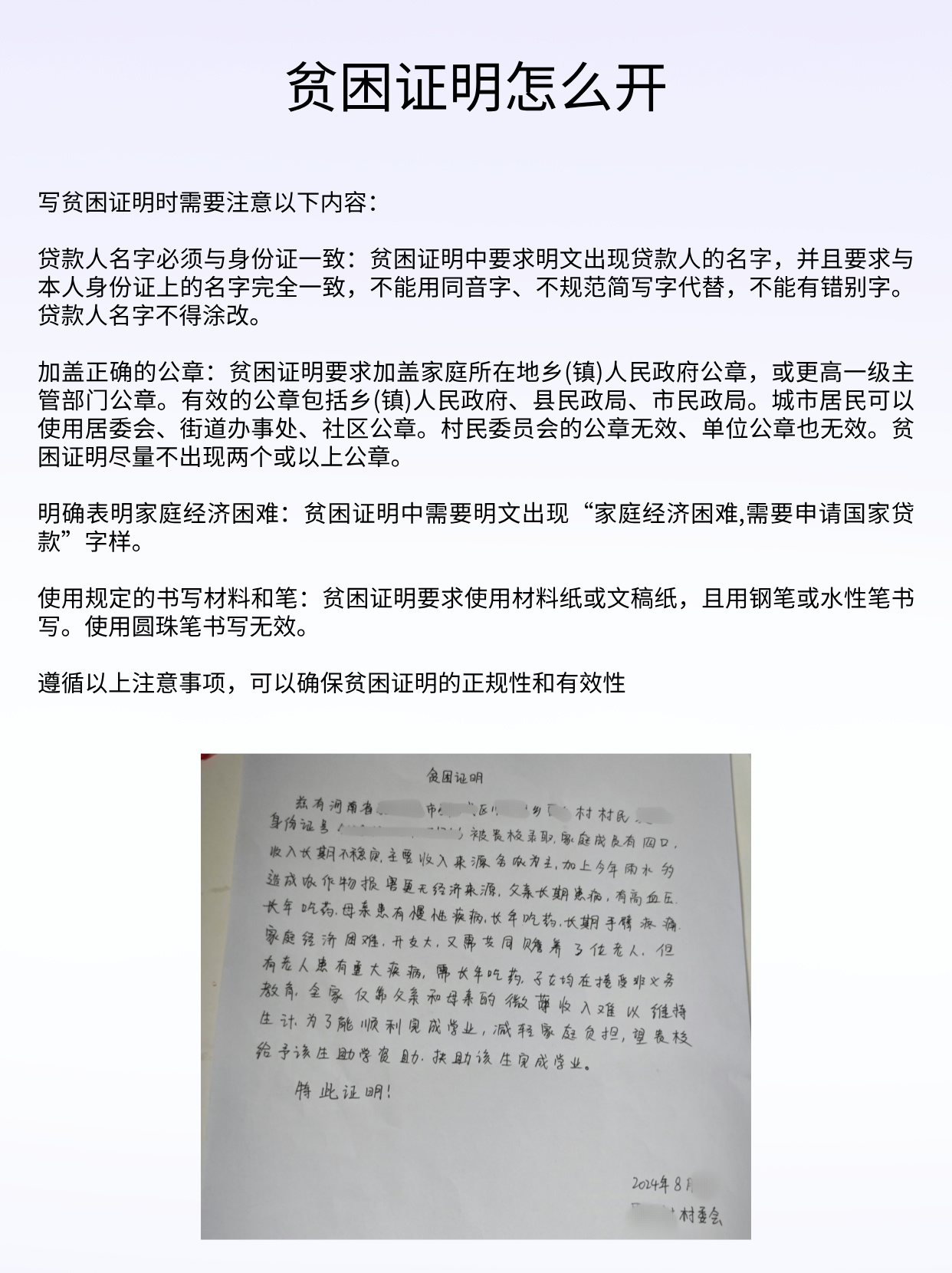 怎样开具贫困证明？附模版