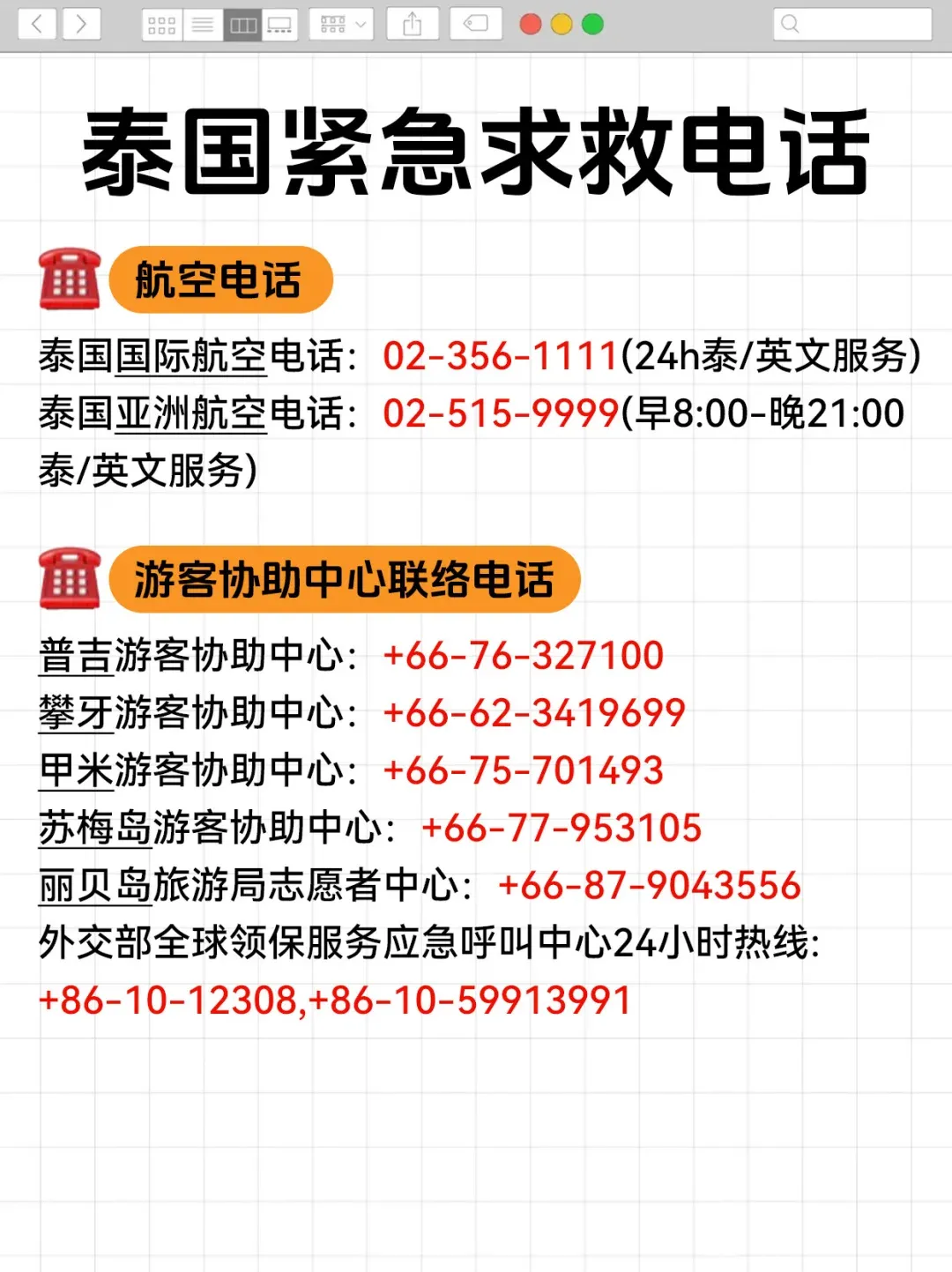 经常接到泰国电话怎么办