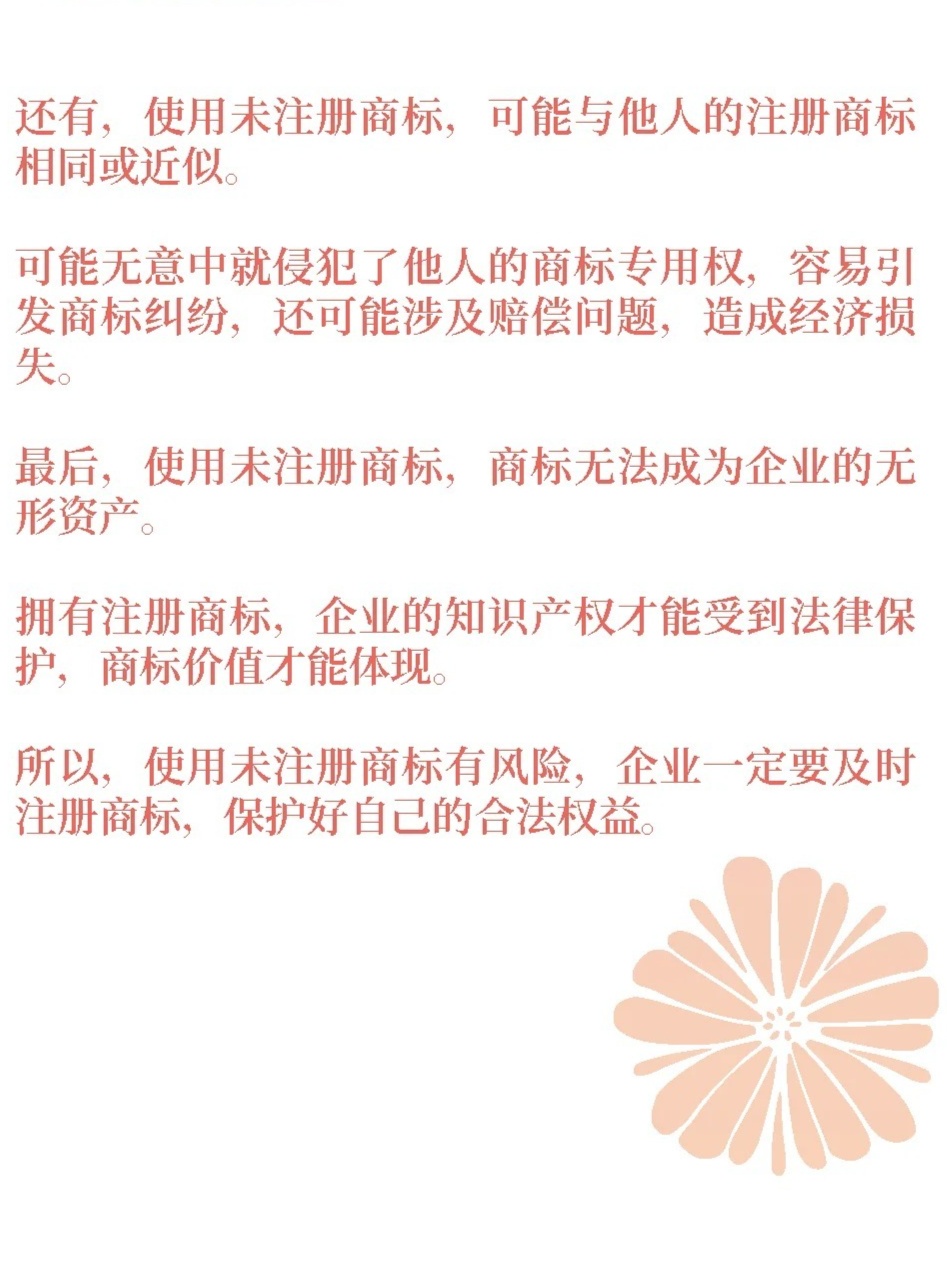 没法注册商标如何保护