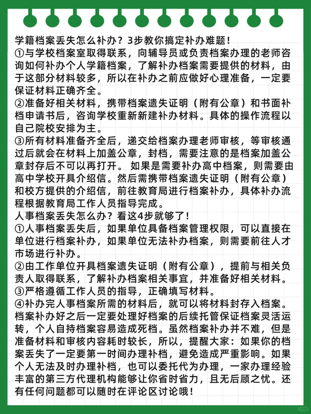 档案丢失了怎么办？最新补办流程整理！🤔