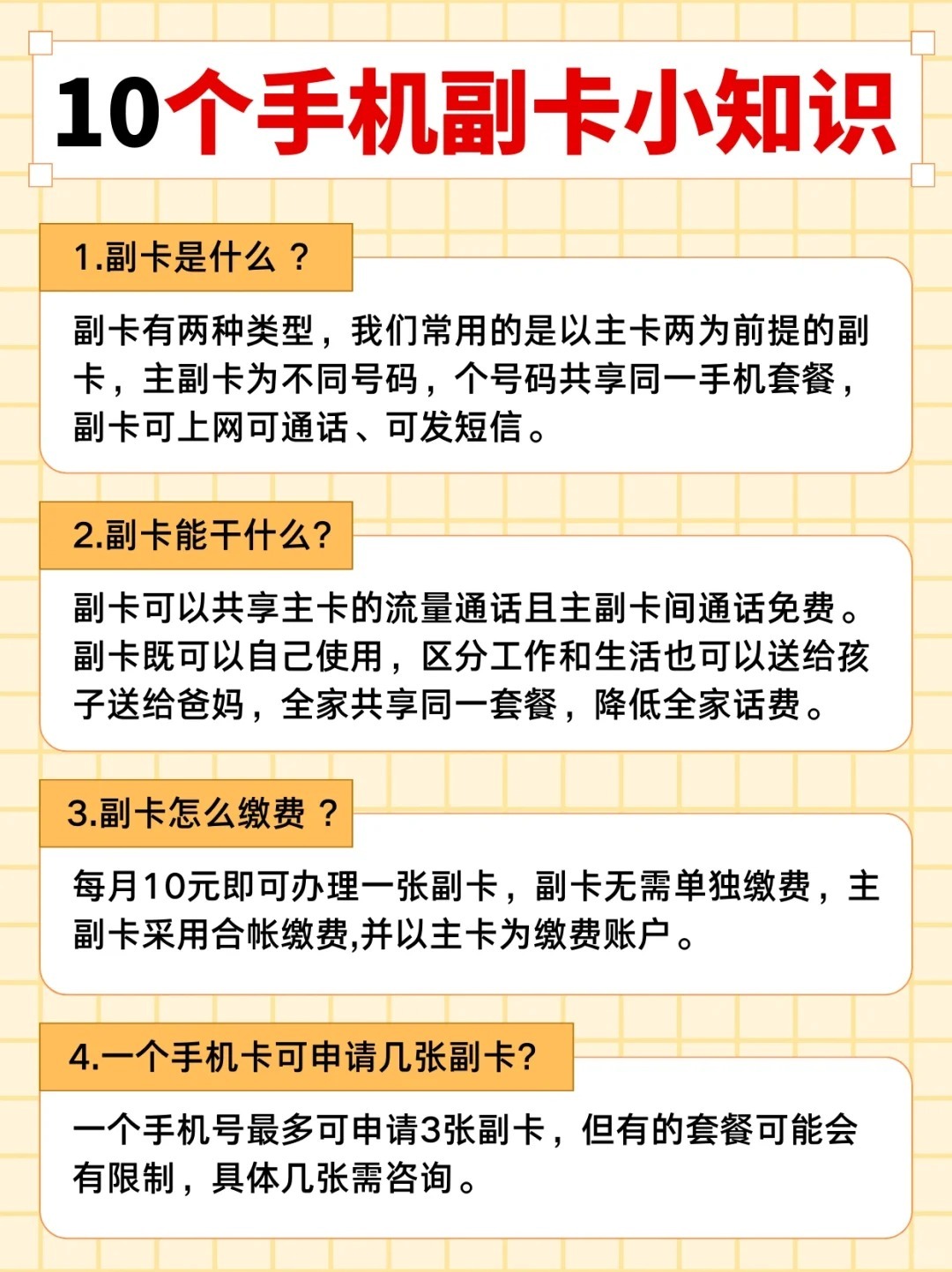 手机号怎么办副卡有什么要求