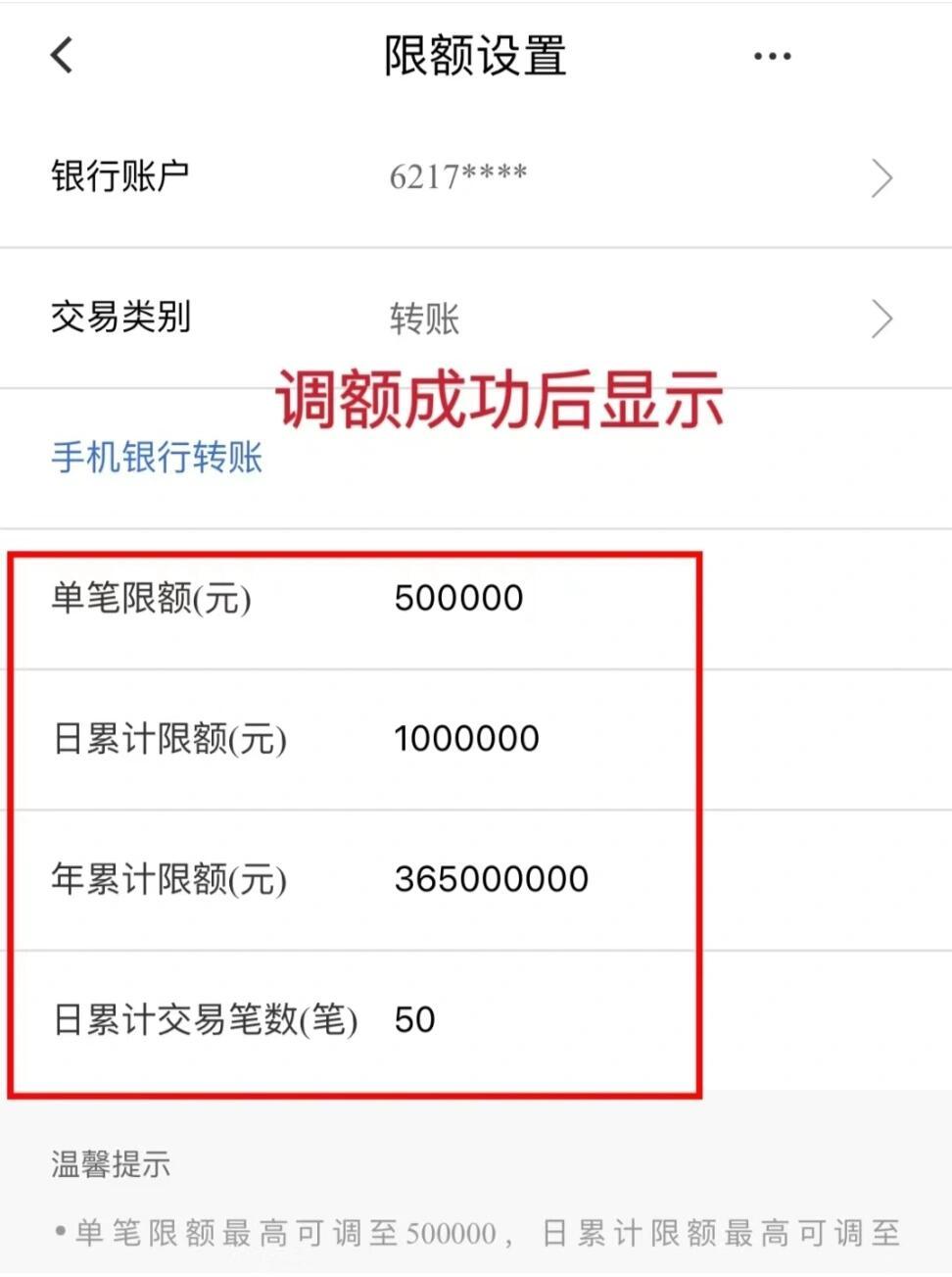 交易账号超过累计金额限额