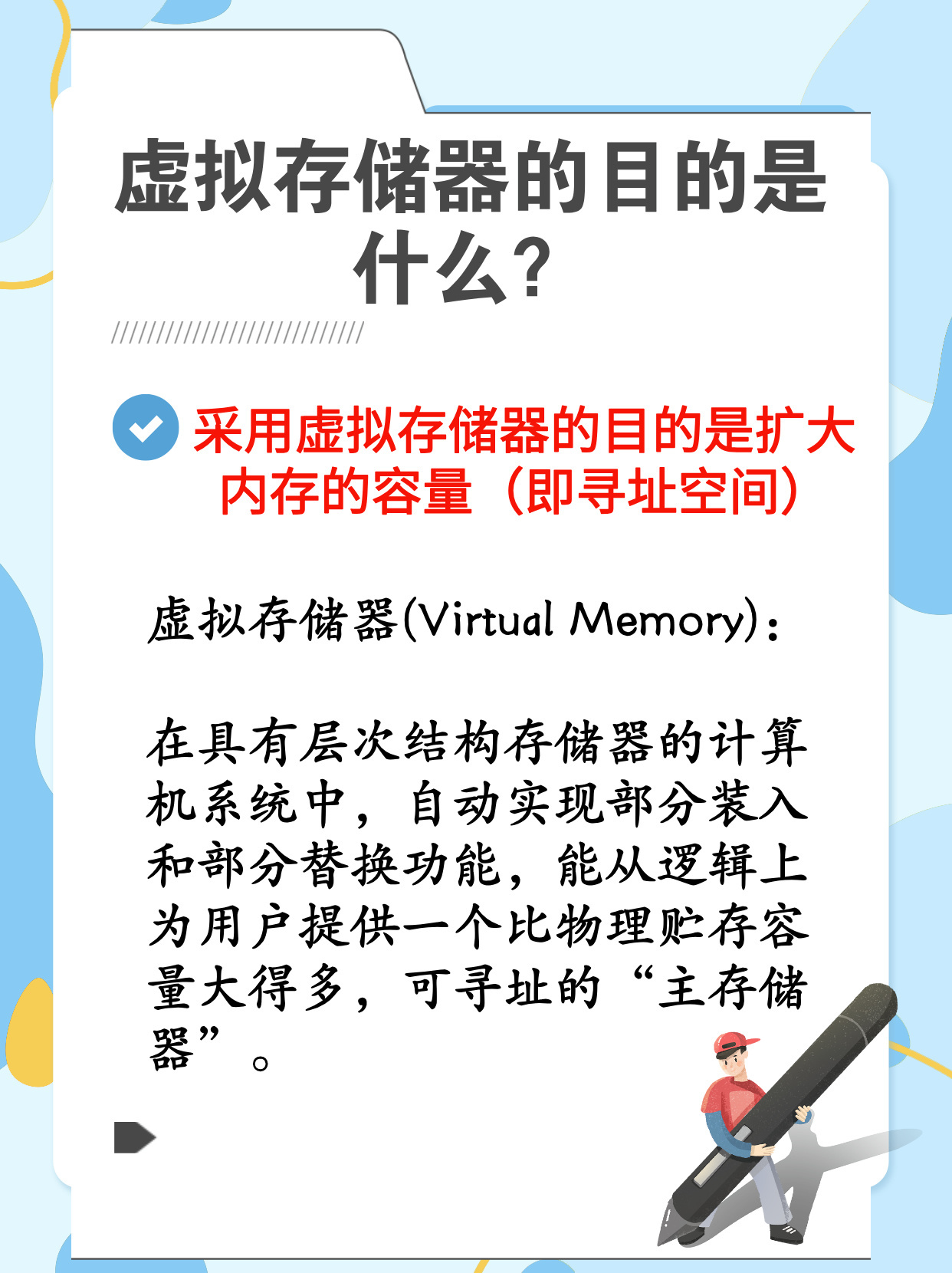 采用虚拟存储器的主要目的是_主要概念  第1张