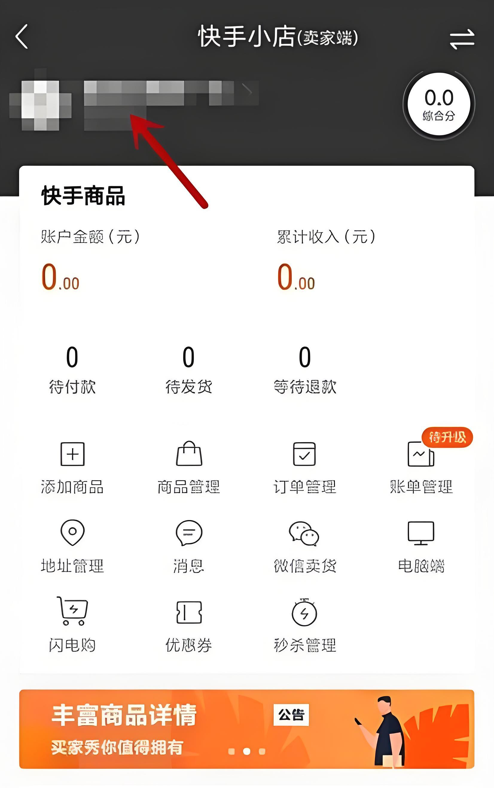 快手小店交易中的金额在哪里查看