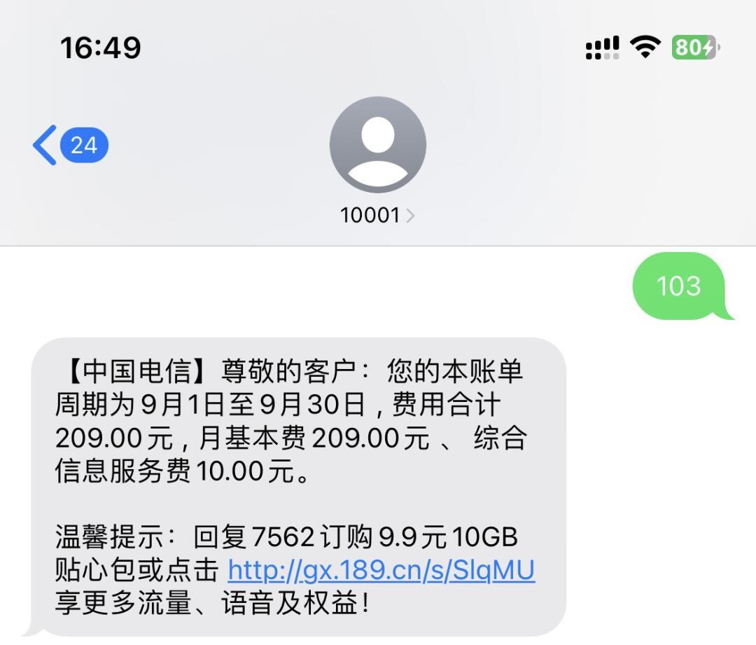 中国电信查询流量余额短信是真的吗 中国电信查询流量余额短信是真的吗