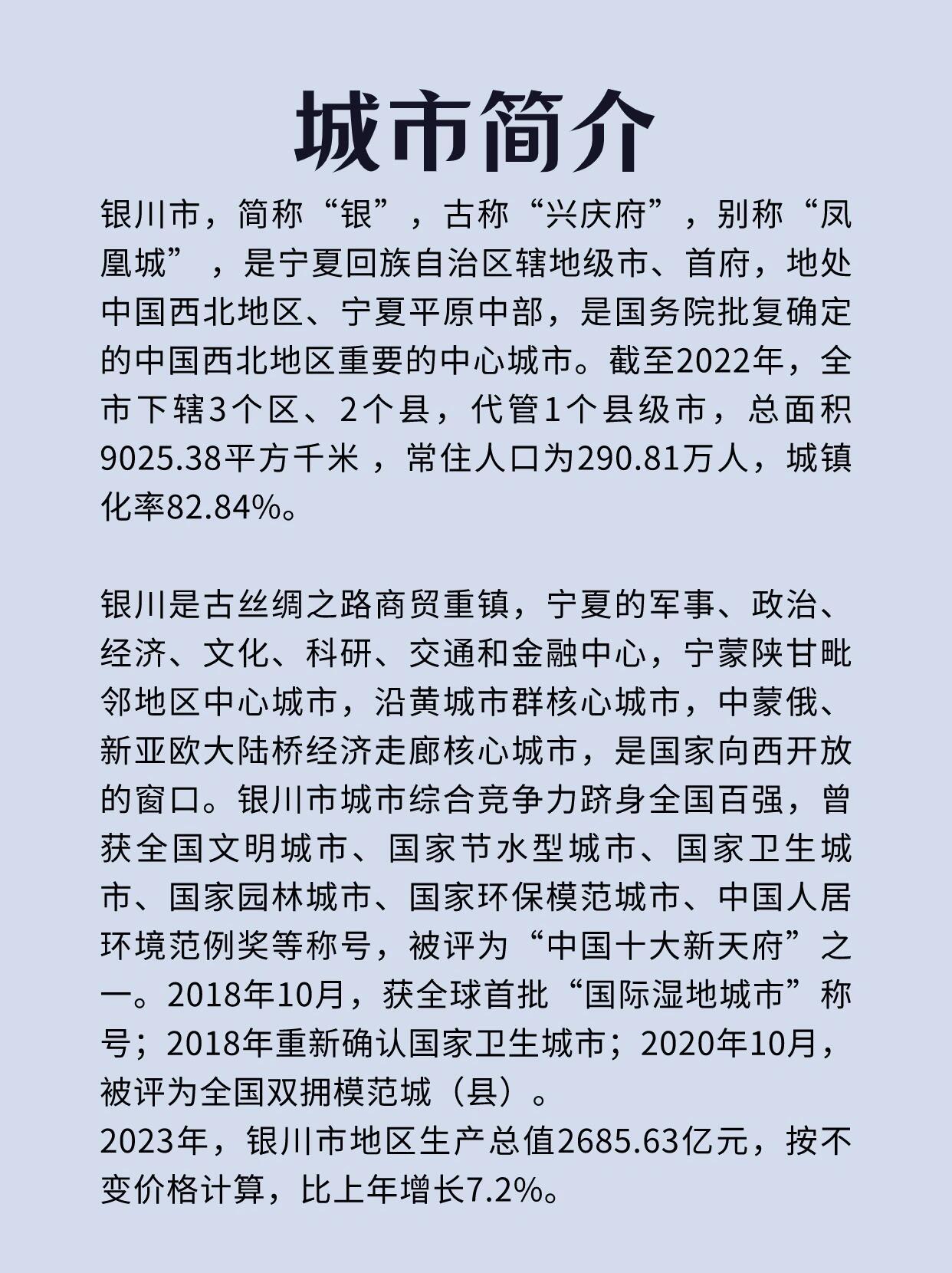 带你了解银川的海拔高度