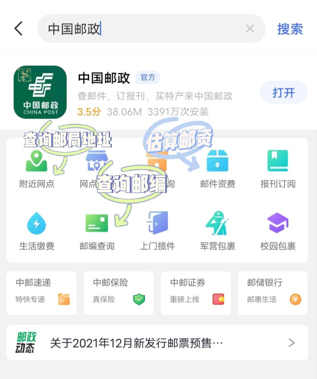 中国邮政app如何查邮政编码