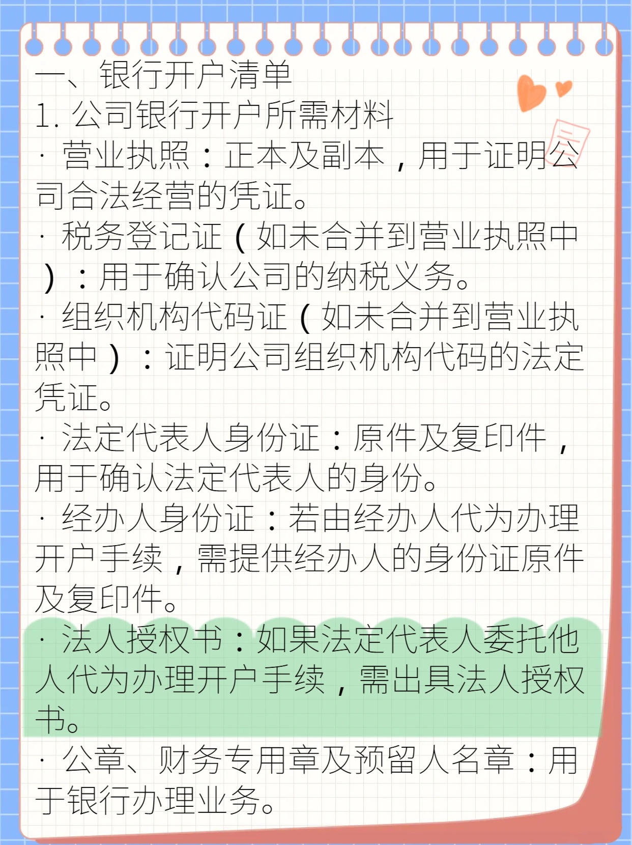 速看：银行开户清单介绍