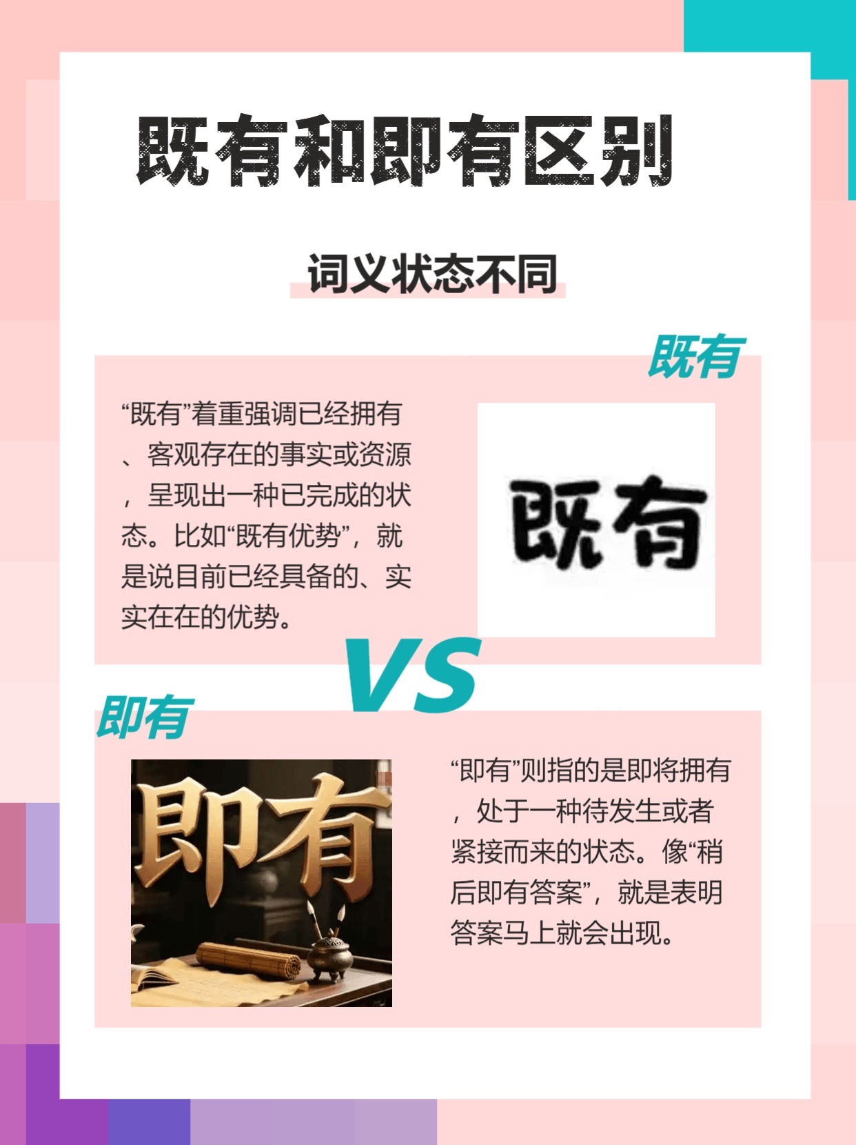 既有和即有区别是什么?