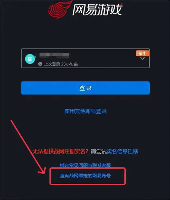 怎么查看网易游戏账号注册时间