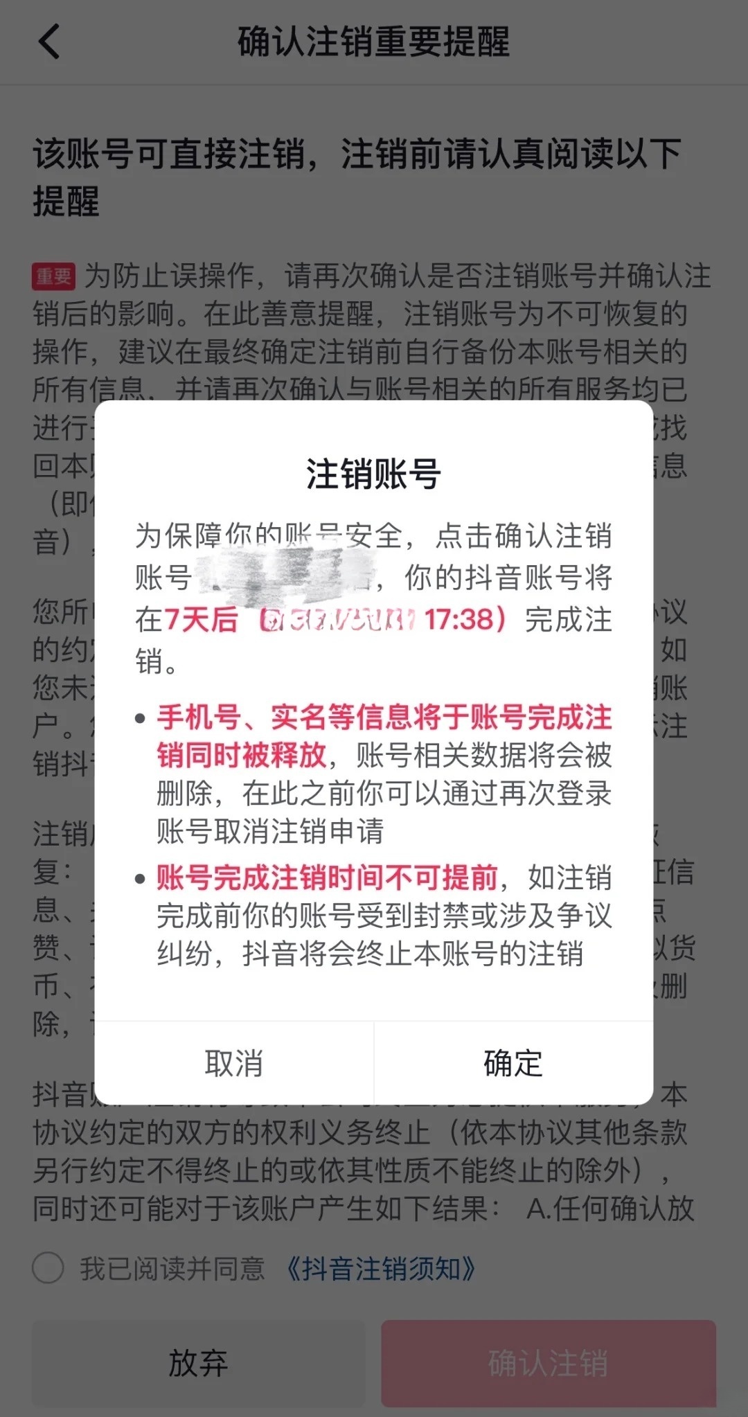 抖音注册需要几天时间