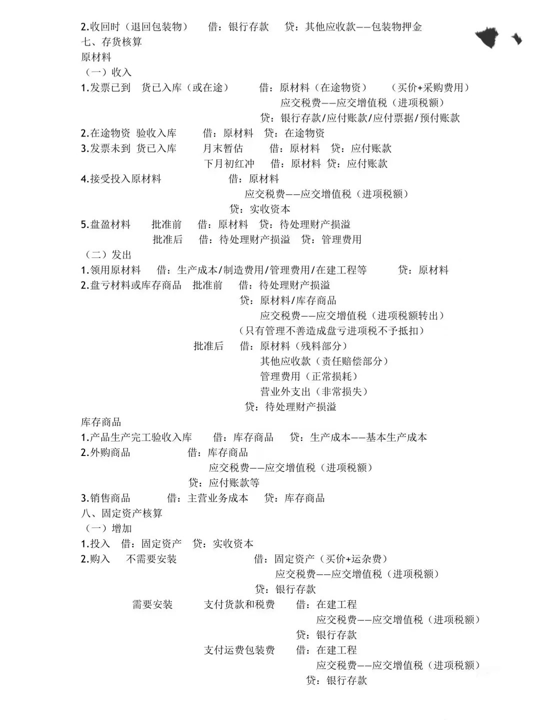 内部员工购买公司产品会计分录