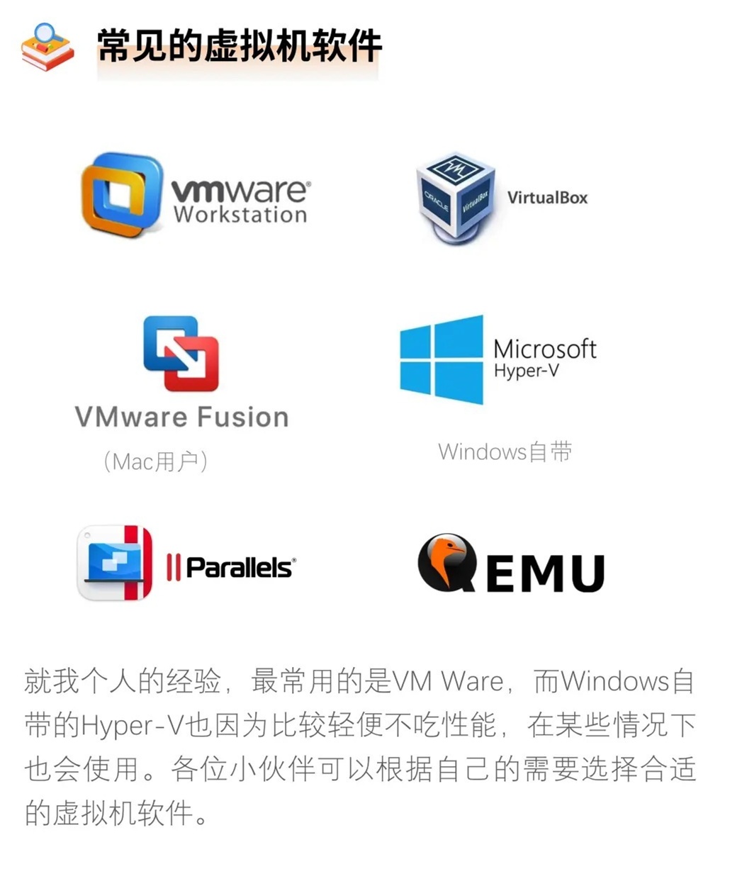 虚拟机究竟能为我们做些什么？  第1张