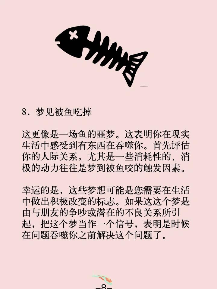 梦境之谜，解析我梦到在鱼缸里钓鱼，钓到好多鱼，最后鱼缸里的水也没有了的深层含义