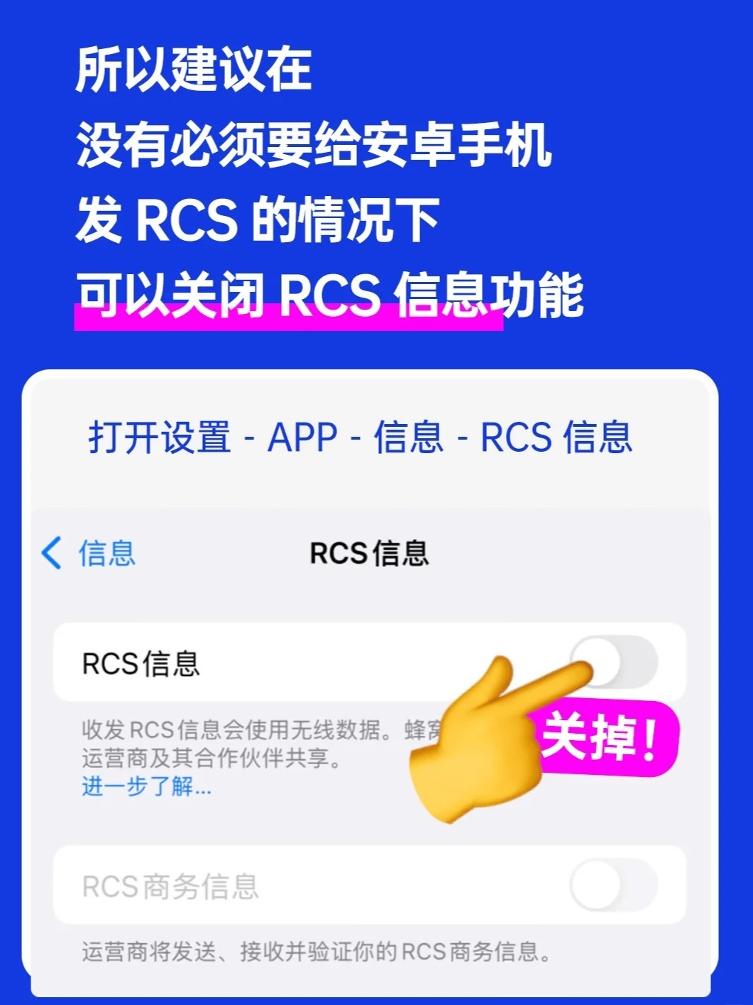 信息rcs和短信怎么切换