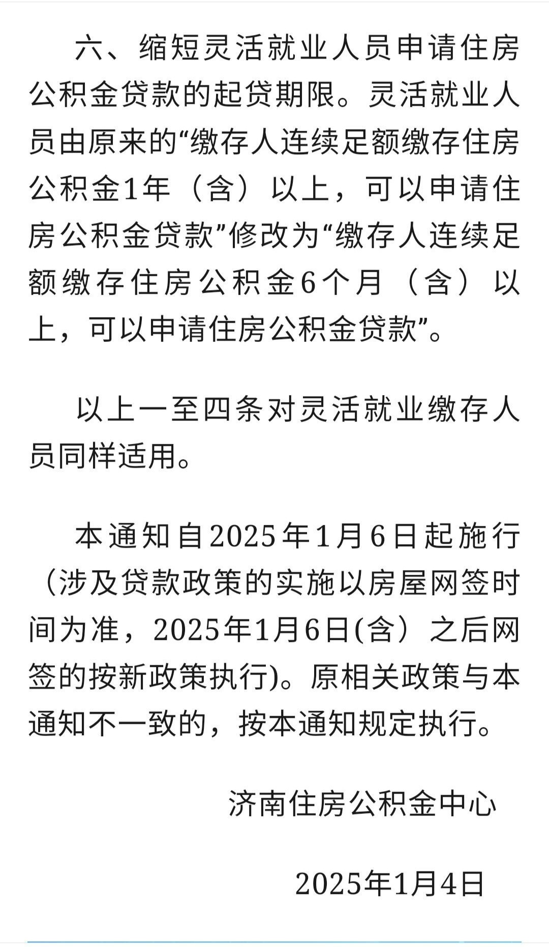 带你了解：济南公积金新政策亮点